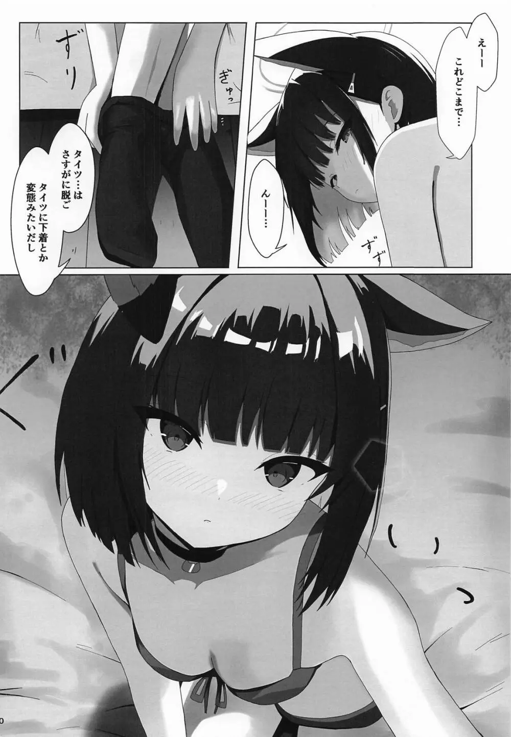 杏山カズサの発情自撮り Page.9