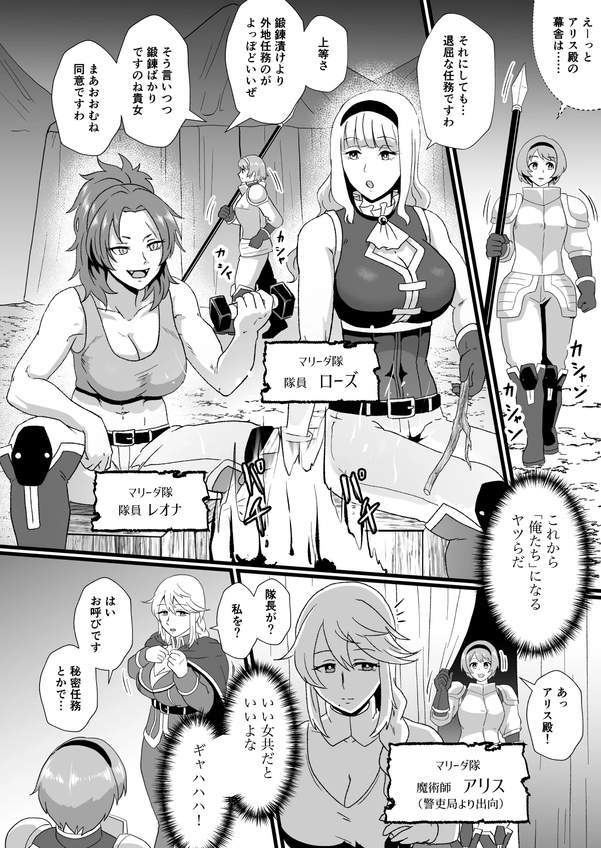 入れ替わりの罠〜騎士隊長マリーダの求心〜 Page.14