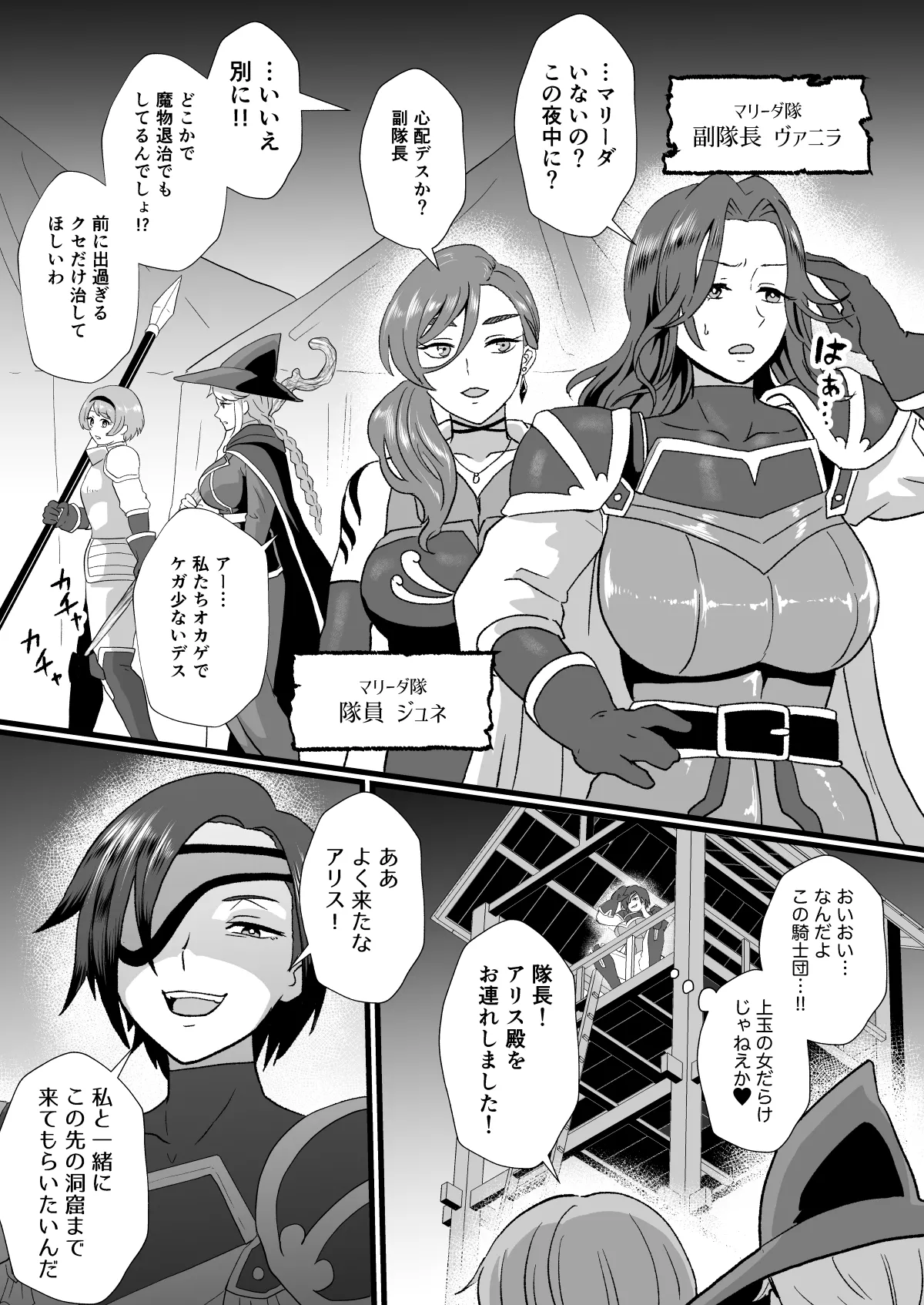 入れ替わりの罠〜騎士隊長マリーダの求心〜 Page.15
