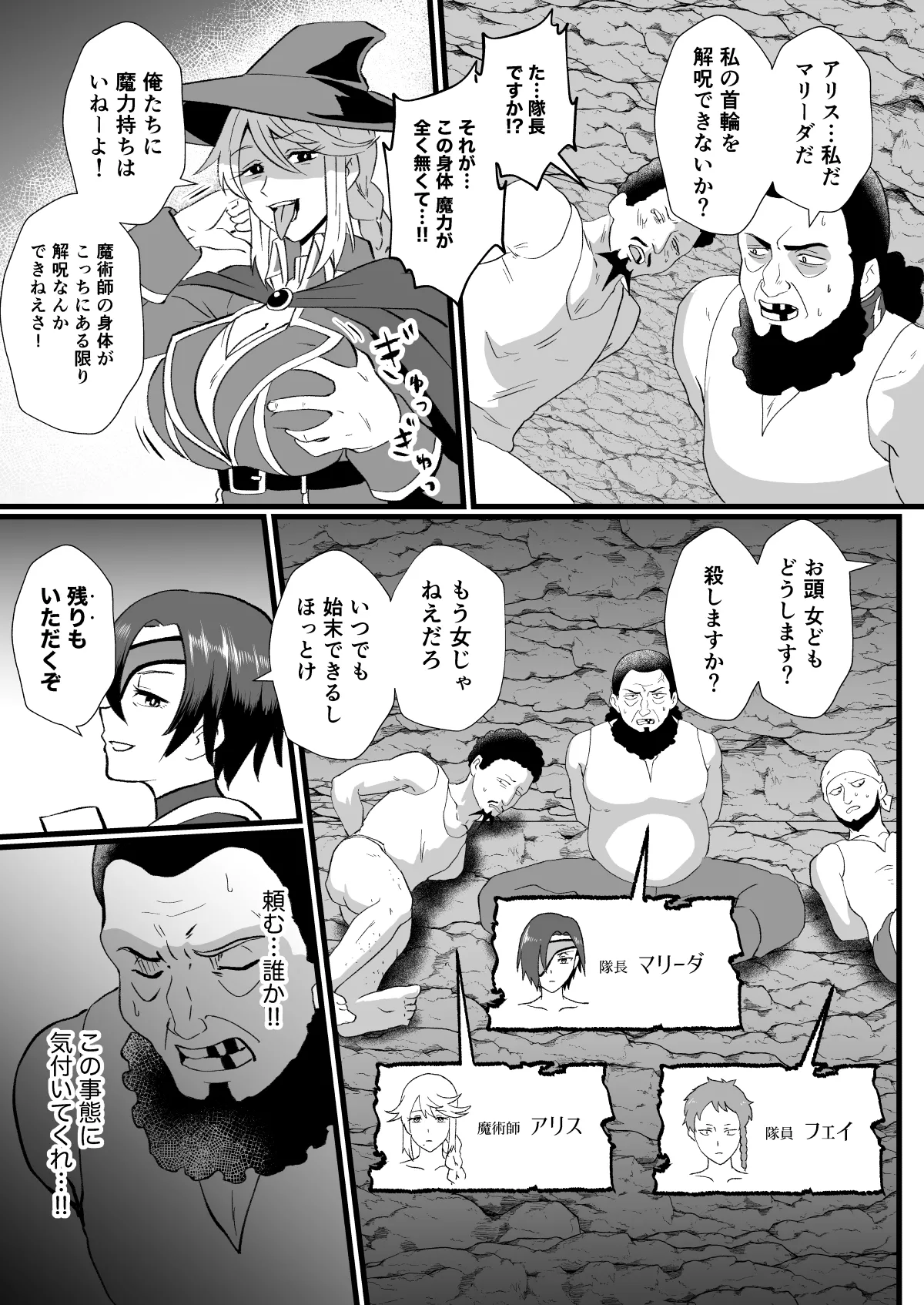 入れ替わりの罠〜騎士隊長マリーダの求心〜 Page.17