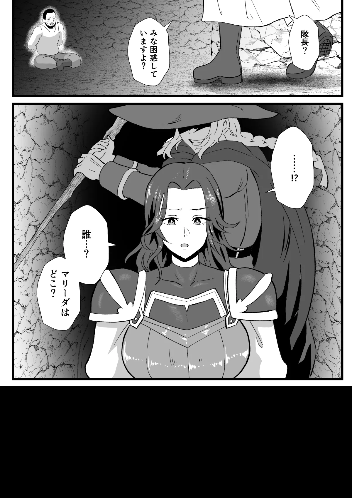 入れ替わりの罠〜騎士隊長マリーダの求心〜 Page.19