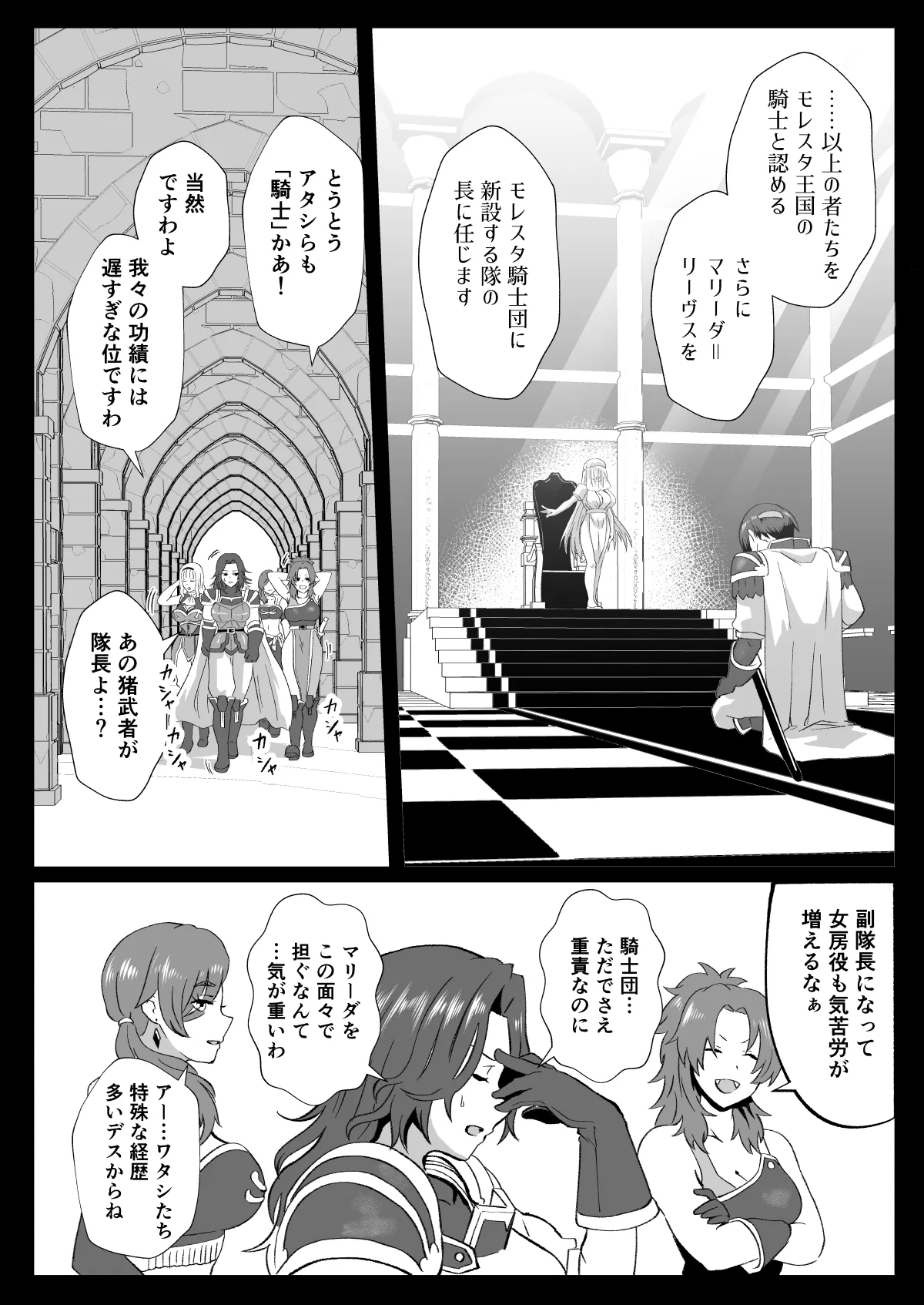 入れ替わりの罠〜騎士隊長マリーダの求心〜 Page.20