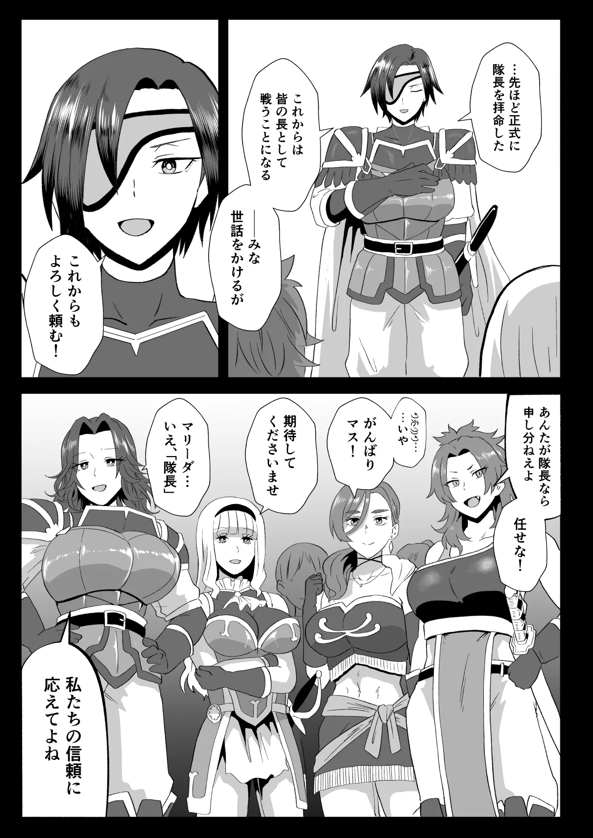 入れ替わりの罠〜騎士隊長マリーダの求心〜 Page.21