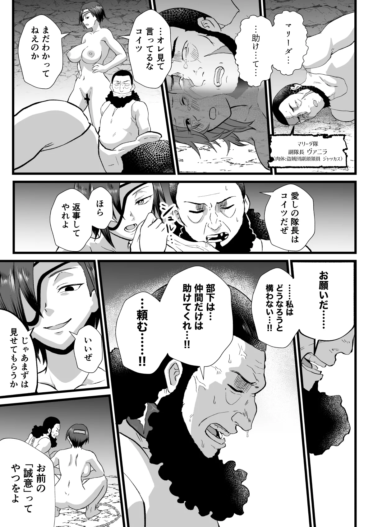 入れ替わりの罠〜騎士隊長マリーダの求心〜 Page.37