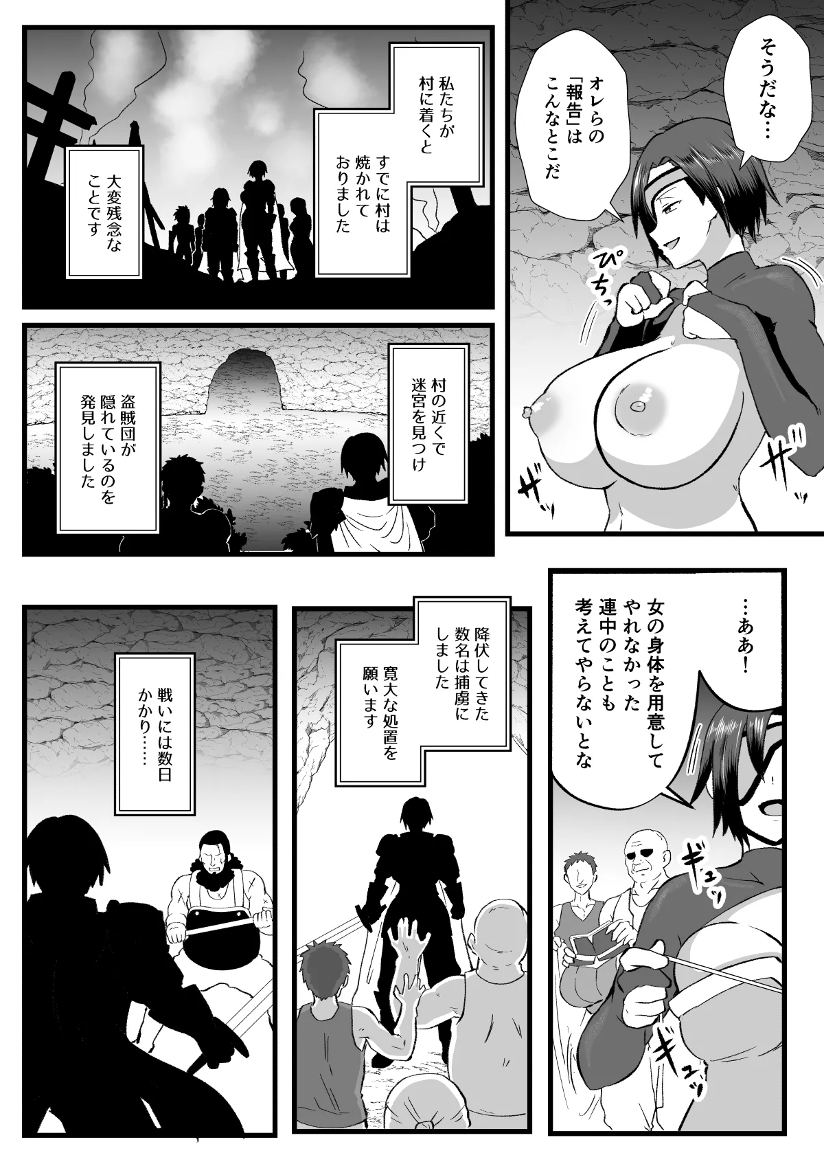 入れ替わりの罠〜騎士隊長マリーダの求心〜 Page.46