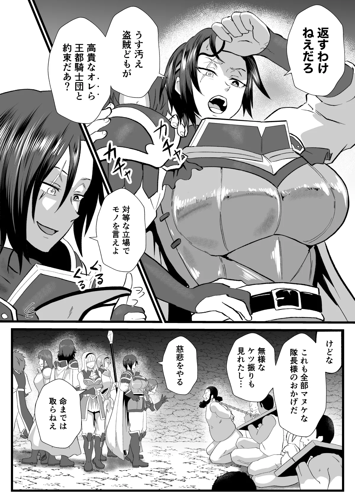 入れ替わりの罠〜騎士隊長マリーダの求心〜 Page.48