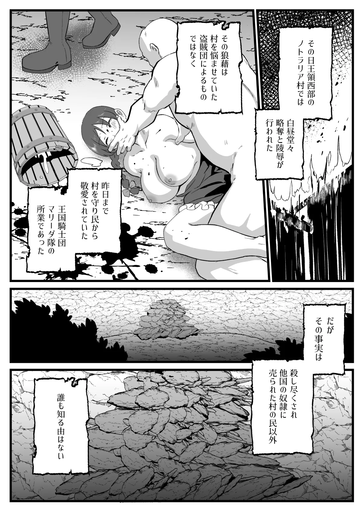 入れ替わりの罠〜騎士隊長マリーダの求心〜 Page.50