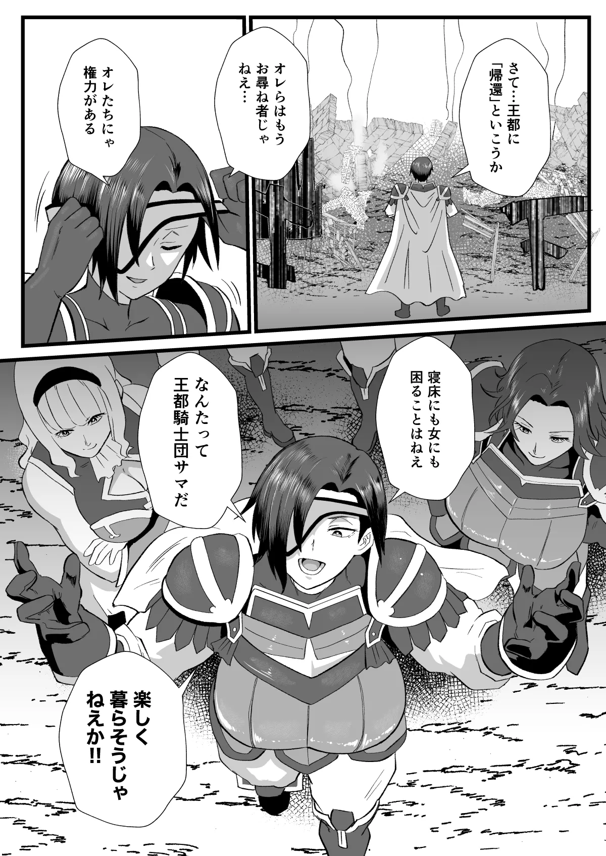 入れ替わりの罠〜騎士隊長マリーダの求心〜 Page.51