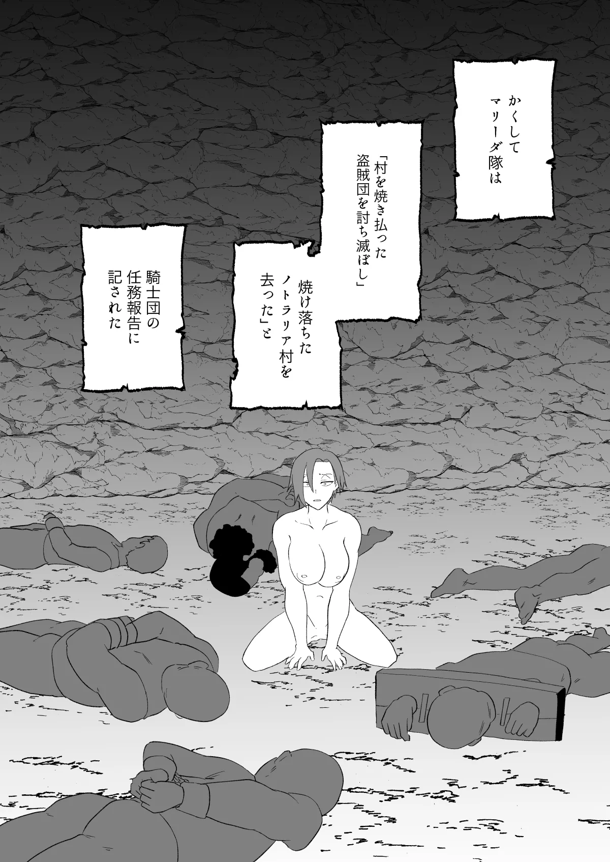 入れ替わりの罠〜騎士隊長マリーダの求心〜 Page.52