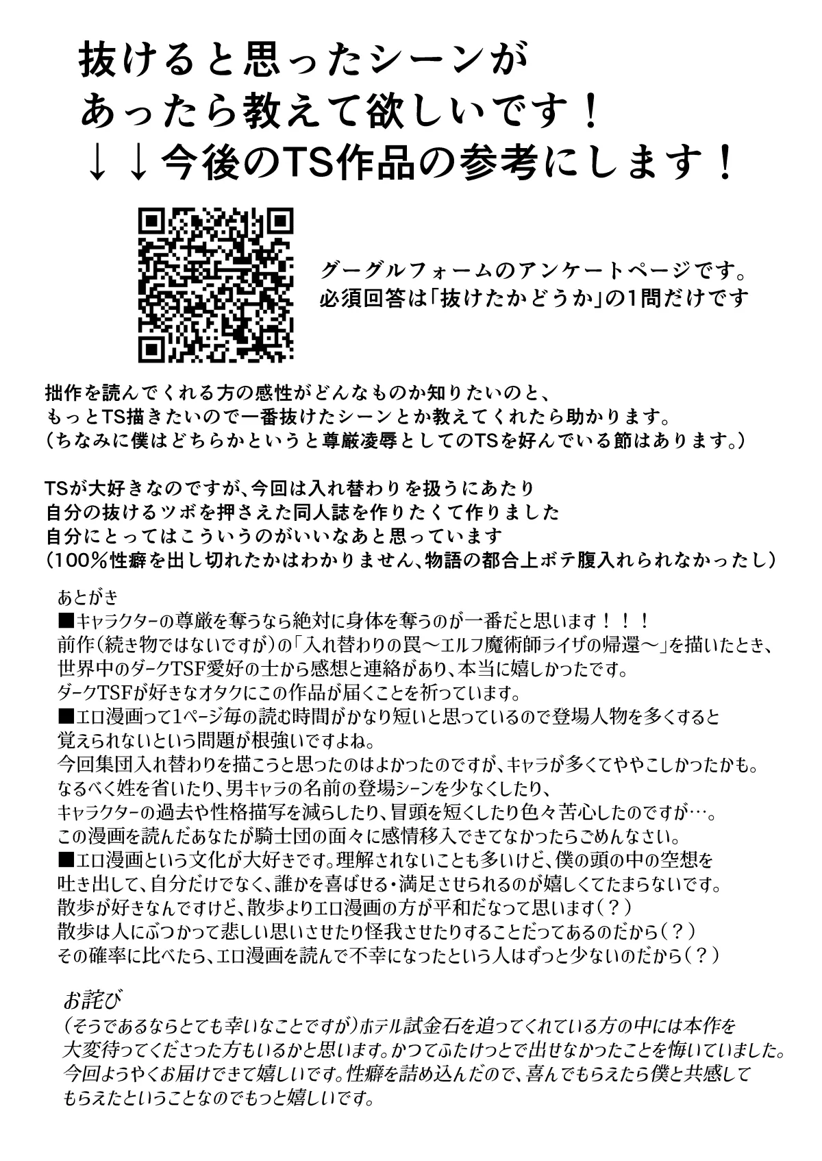 入れ替わりの罠〜騎士隊長マリーダの求心〜 Page.53