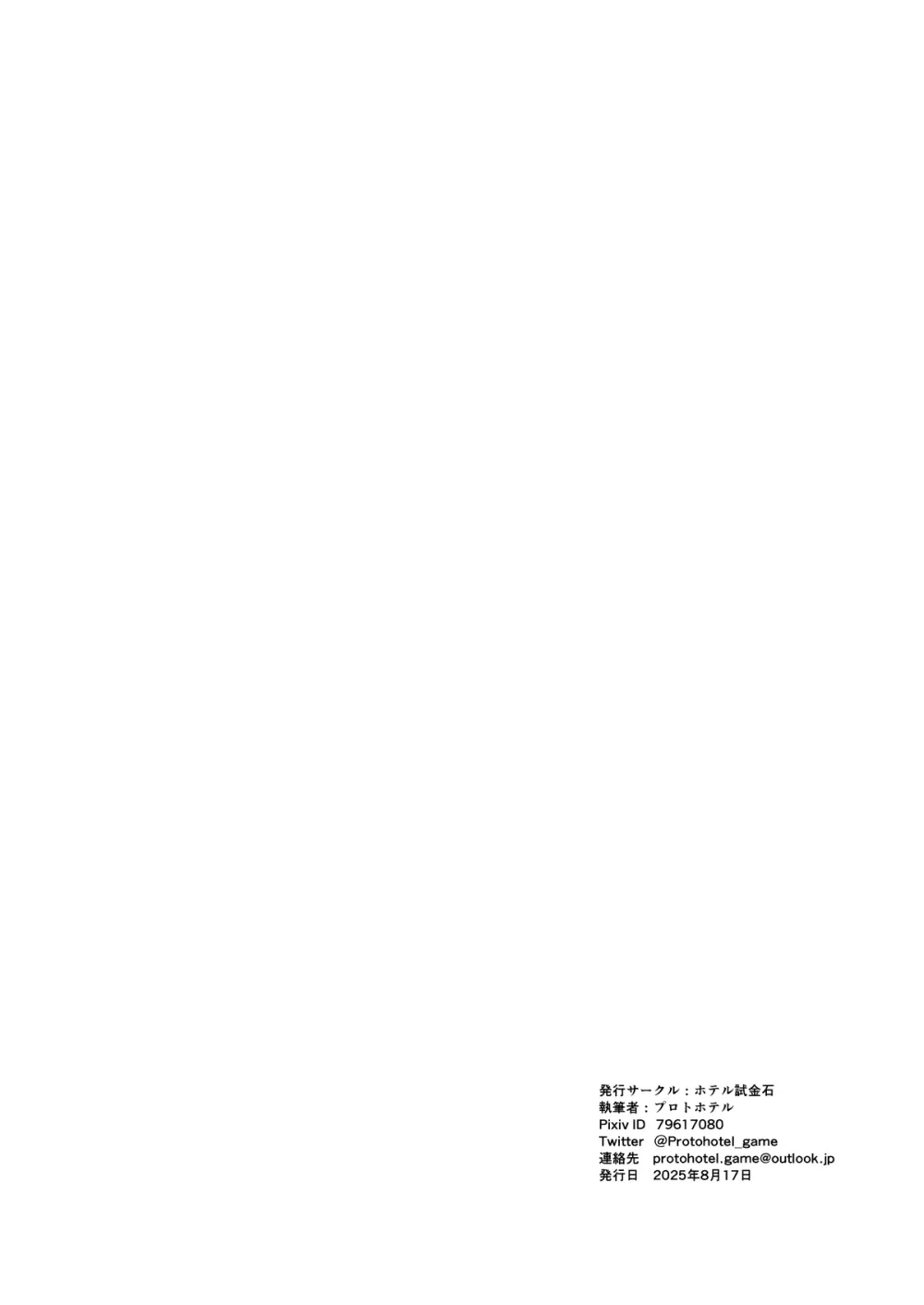 入れ替わりの罠〜騎士隊長マリーダの求心〜 Page.54