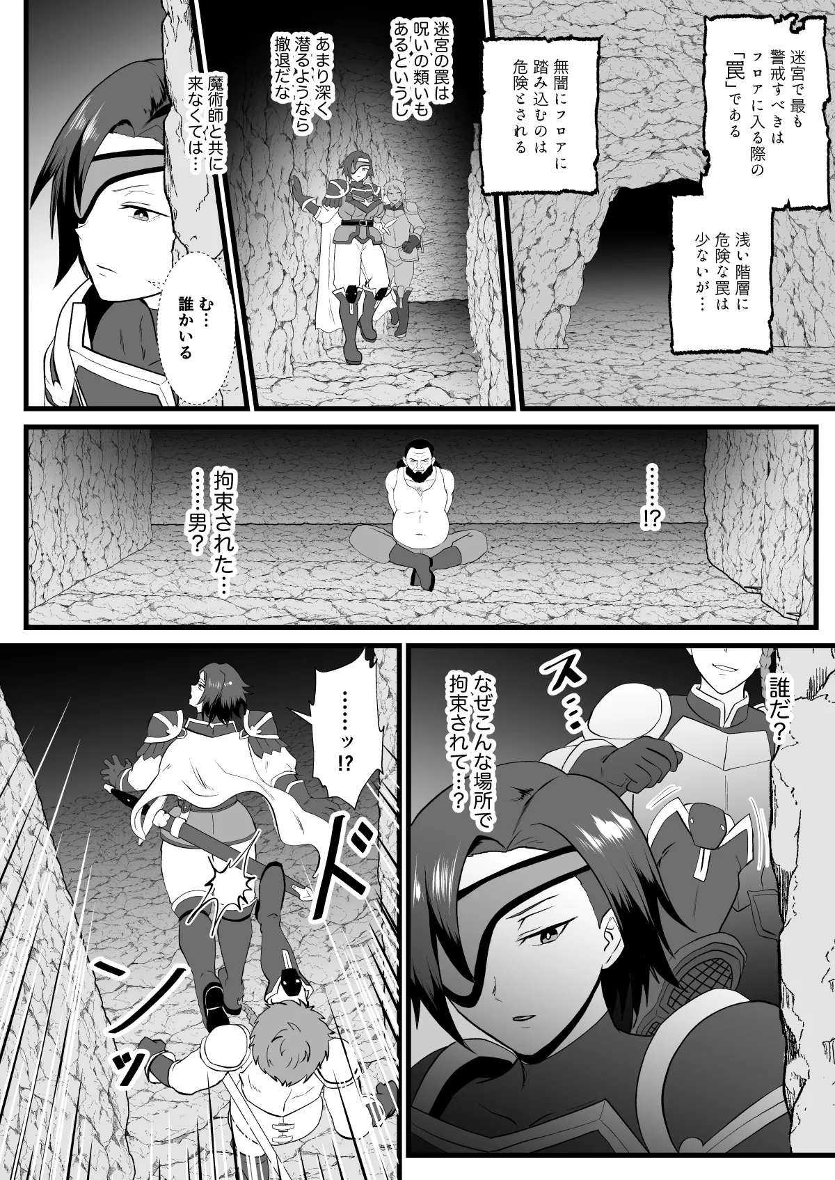 入れ替わりの罠〜騎士隊長マリーダの求心〜 Page.6