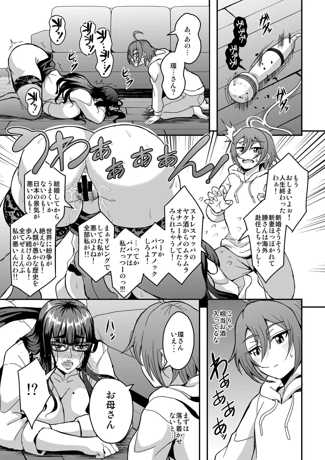 教師と義母と恋人の貌 Page.10