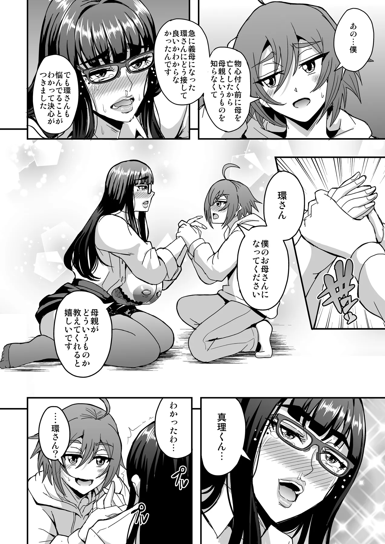 教師と義母と恋人の貌 Page.11