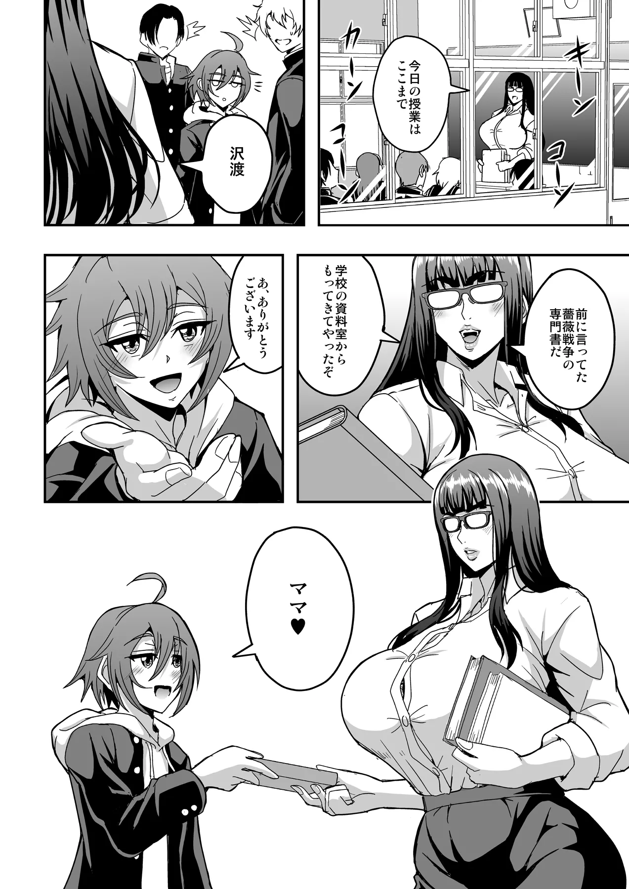 教師と義母と恋人の貌 Page.31