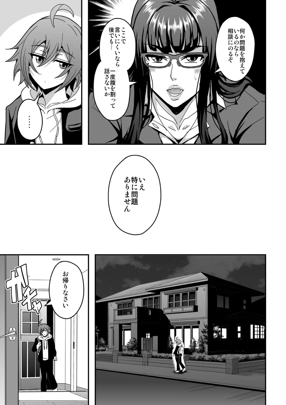 教師と義母と恋人の貌 Page.4