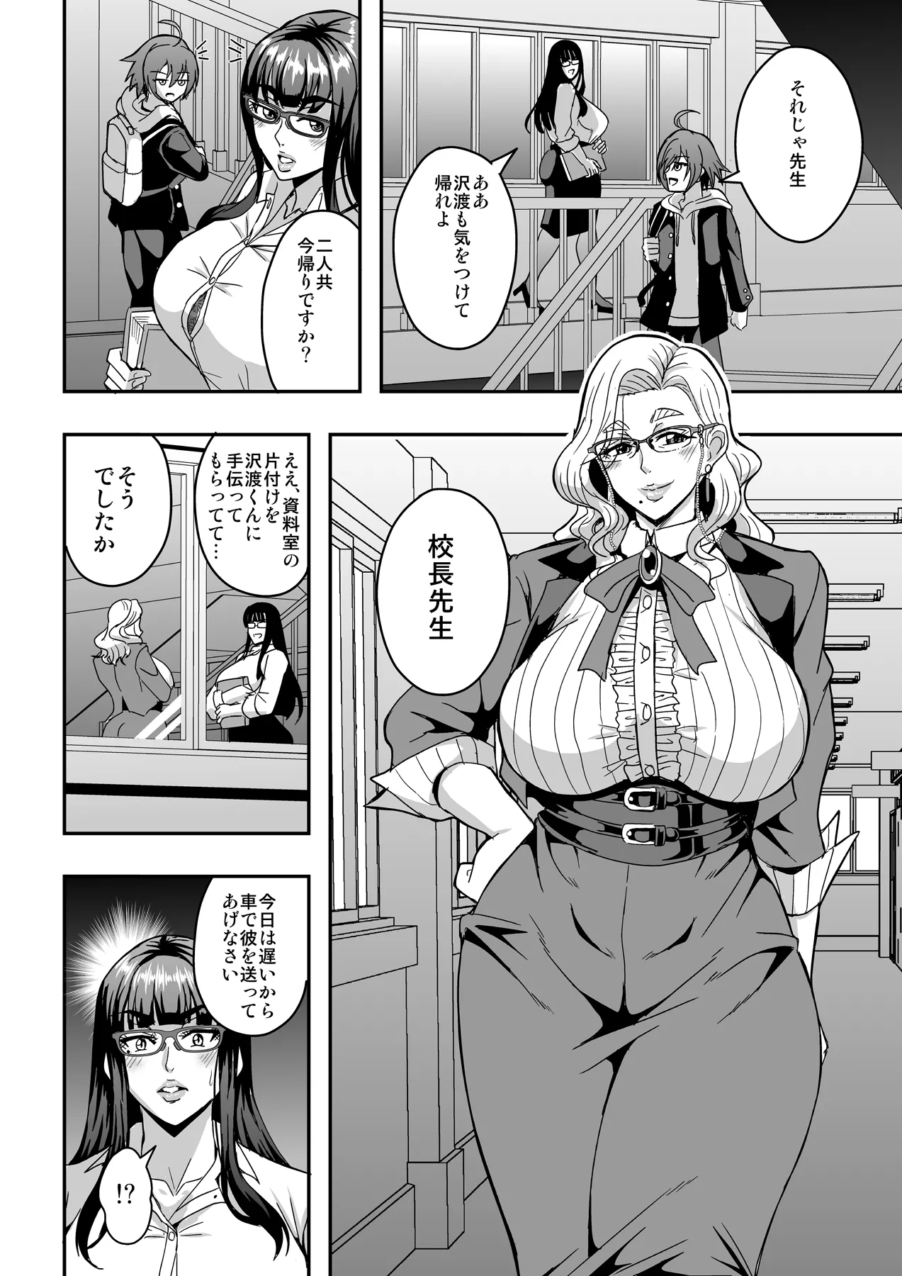 教師と義母と恋人の貌 Page.55