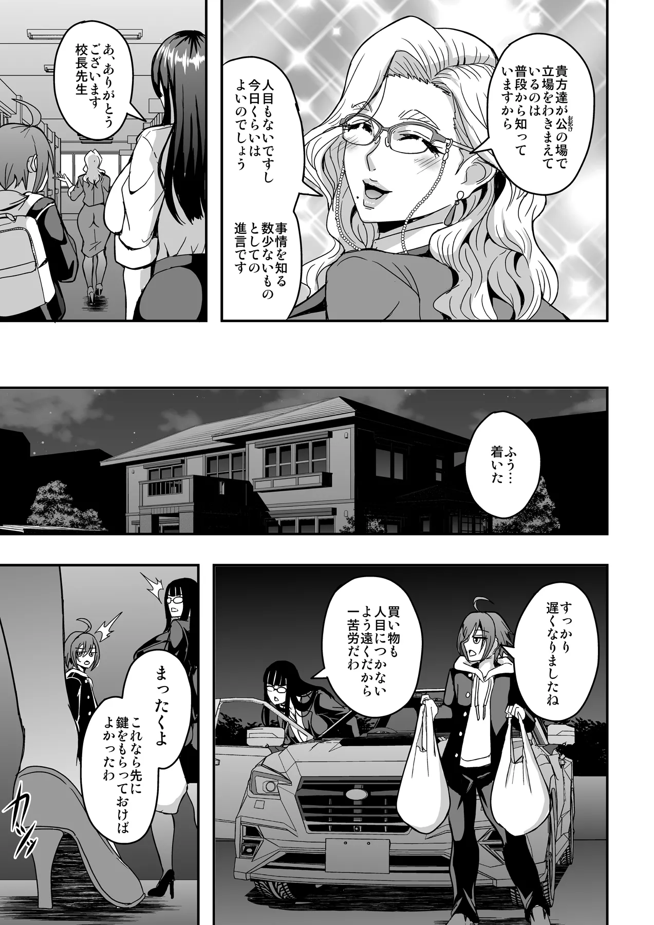 教師と義母と恋人の貌 Page.56