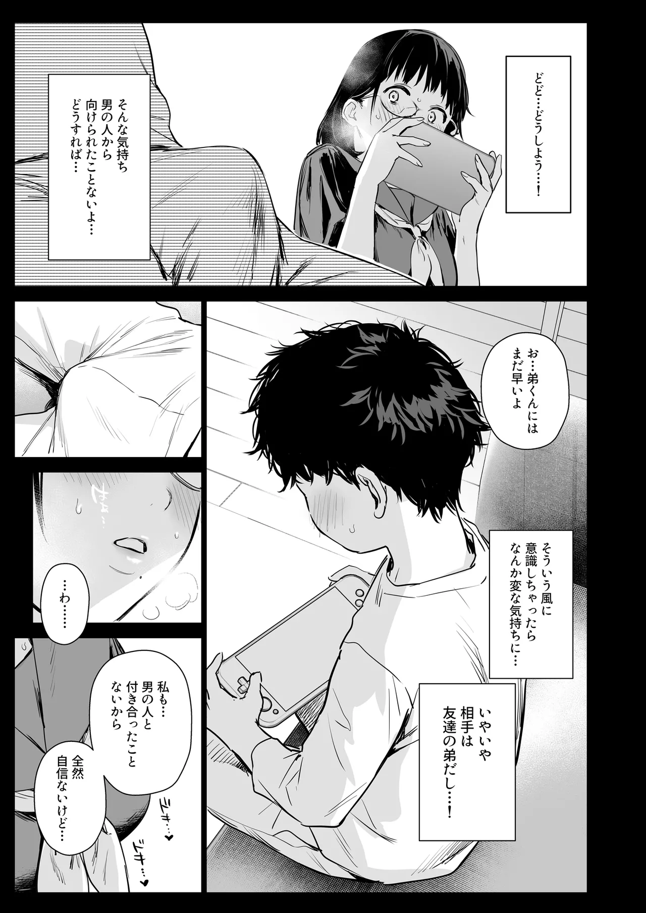 ボク活ライフ ～友達の弟くんと「ゲームする仲」から「コスプレセックスする関係」になるまで～ Page.10