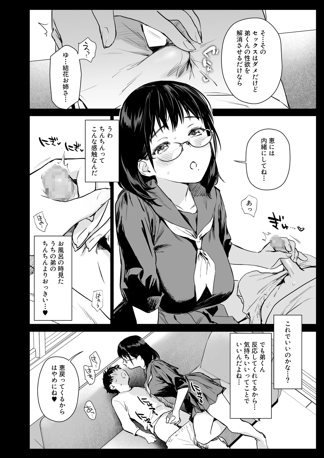 ボク活ライフ ～友達の弟くんと「ゲームする仲」から「コスプレセックスする関係」になるまで～ Page.11