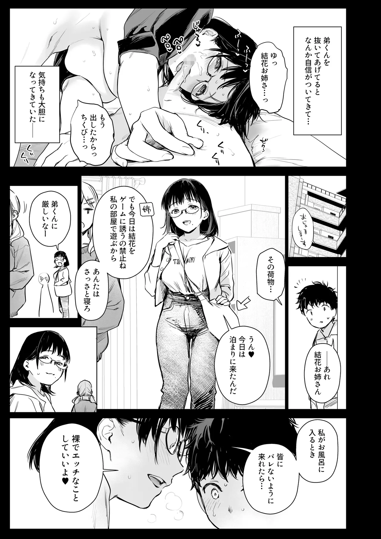 ボク活ライフ ～友達の弟くんと「ゲームする仲」から「コスプレセックスする関係」になるまで～ Page.22