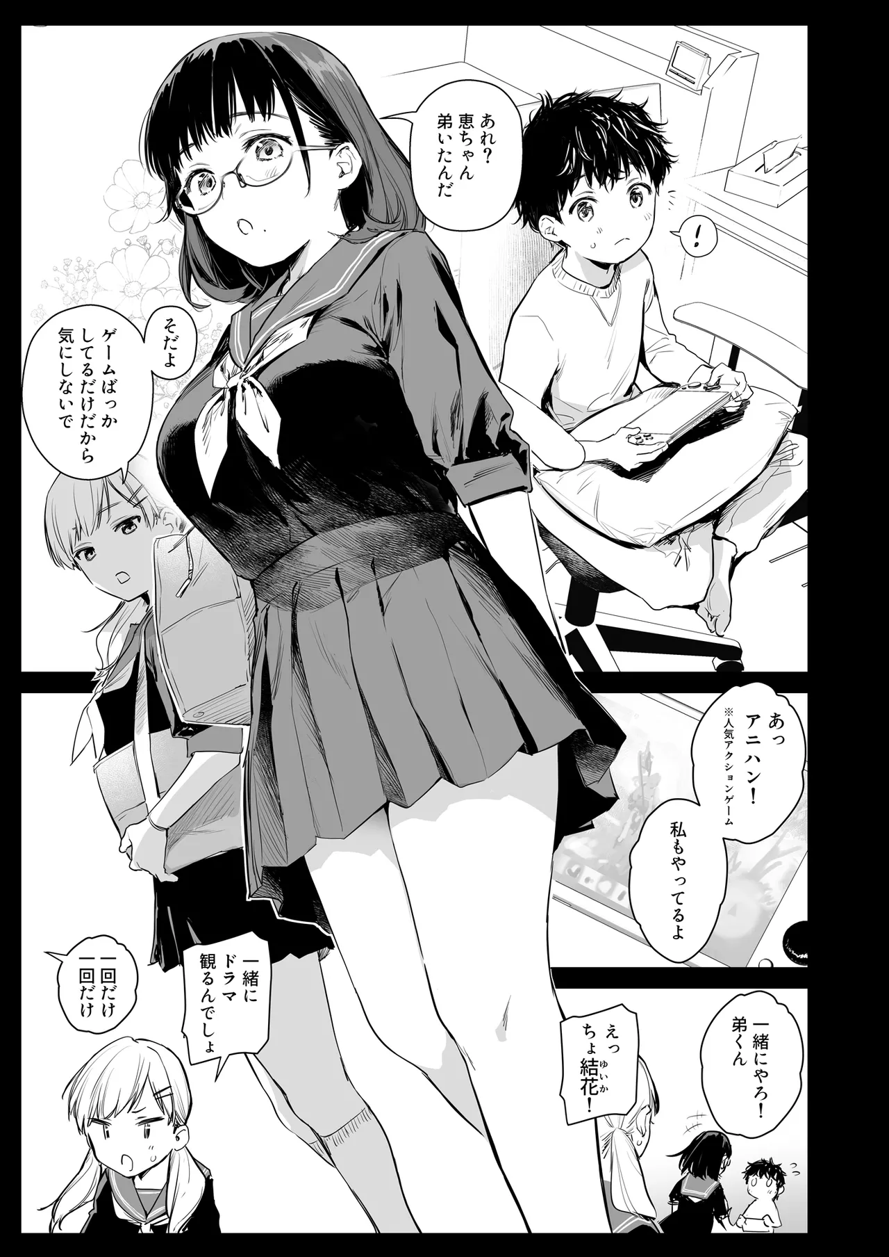 ボク活ライフ ～友達の弟くんと「ゲームする仲」から「コスプレセックスする関係」になるまで～ Page.4