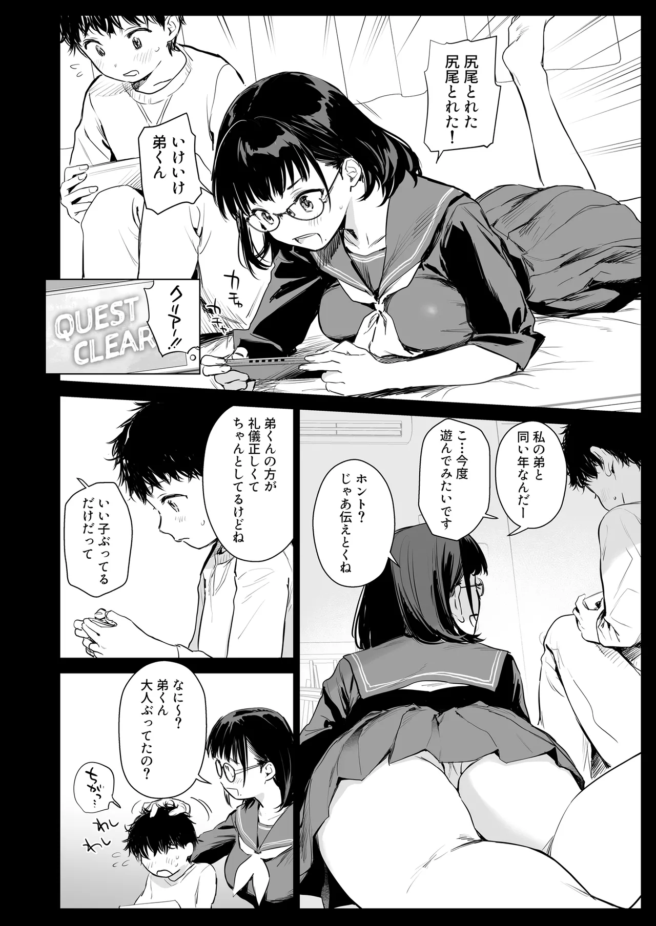 ボク活ライフ ～友達の弟くんと「ゲームする仲」から「コスプレセックスする関係」になるまで～ Page.5