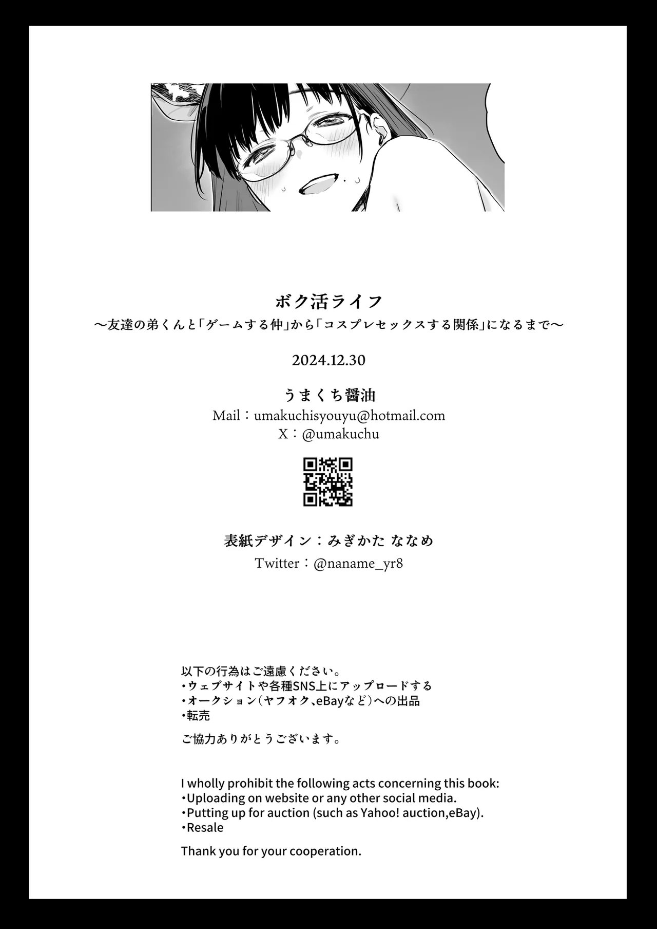 ボク活ライフ ～友達の弟くんと「ゲームする仲」から「コスプレセックスする関係」になるまで～ Page.51