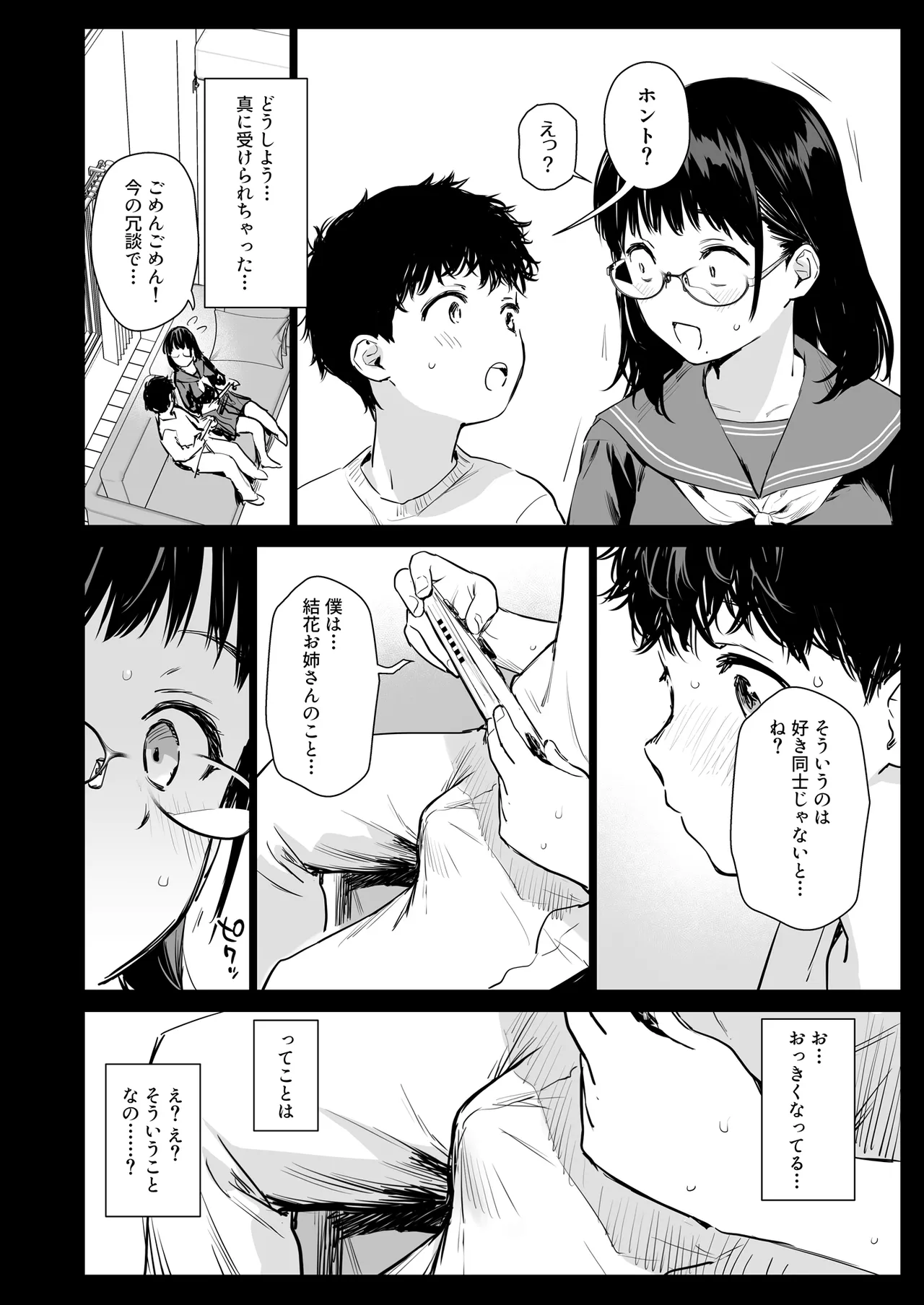 ボク活ライフ ～友達の弟くんと「ゲームする仲」から「コスプレセックスする関係」になるまで～ Page.9