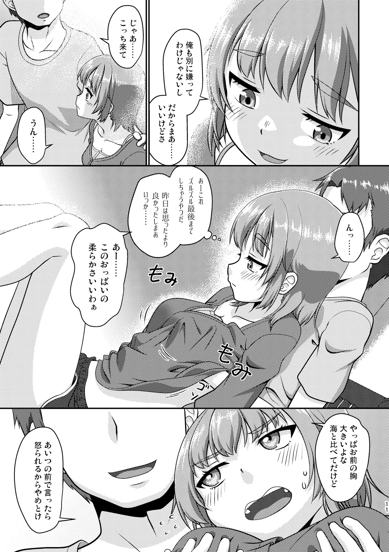 姫成島2 Page.11