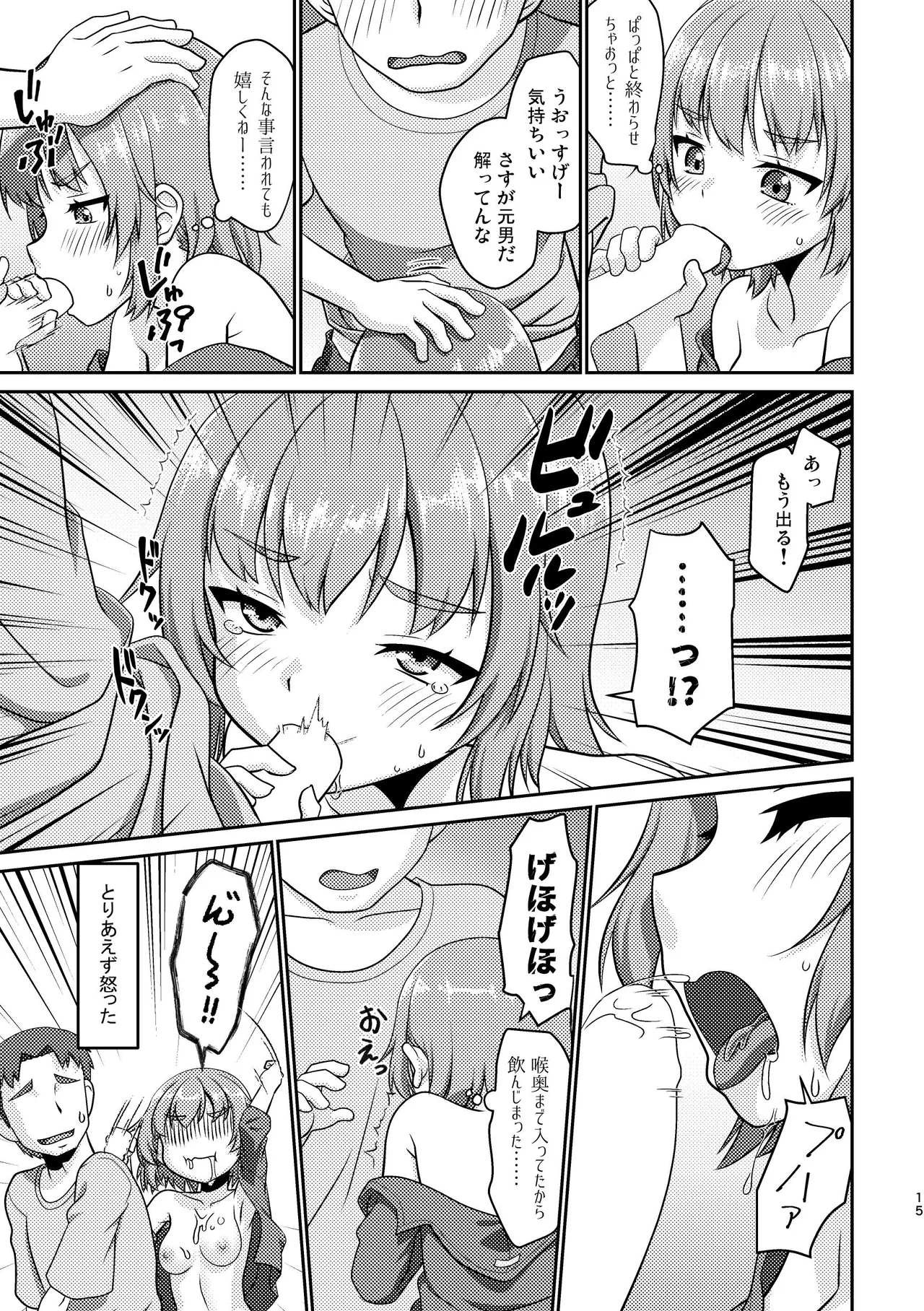 姫成島2 Page.15