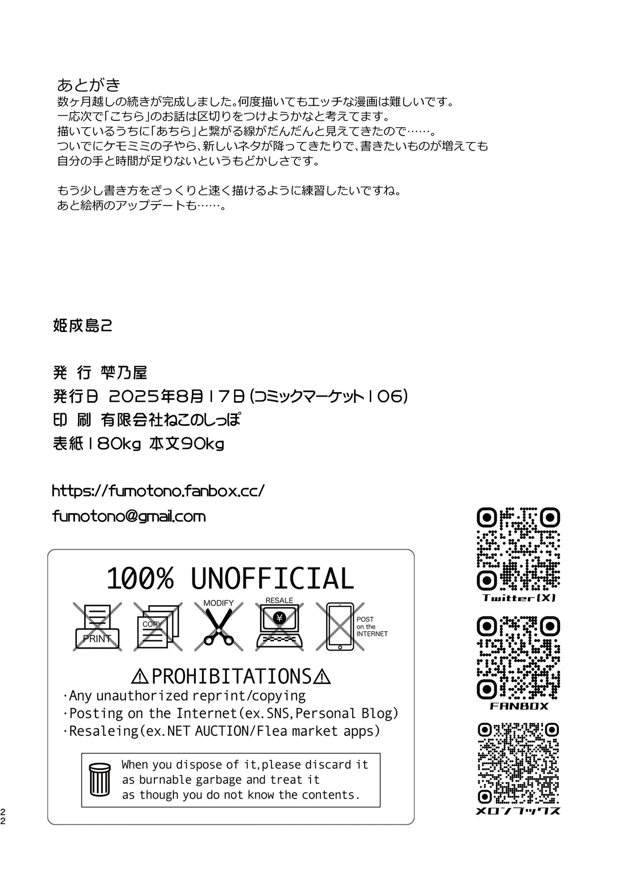 姫成島2 Page.22