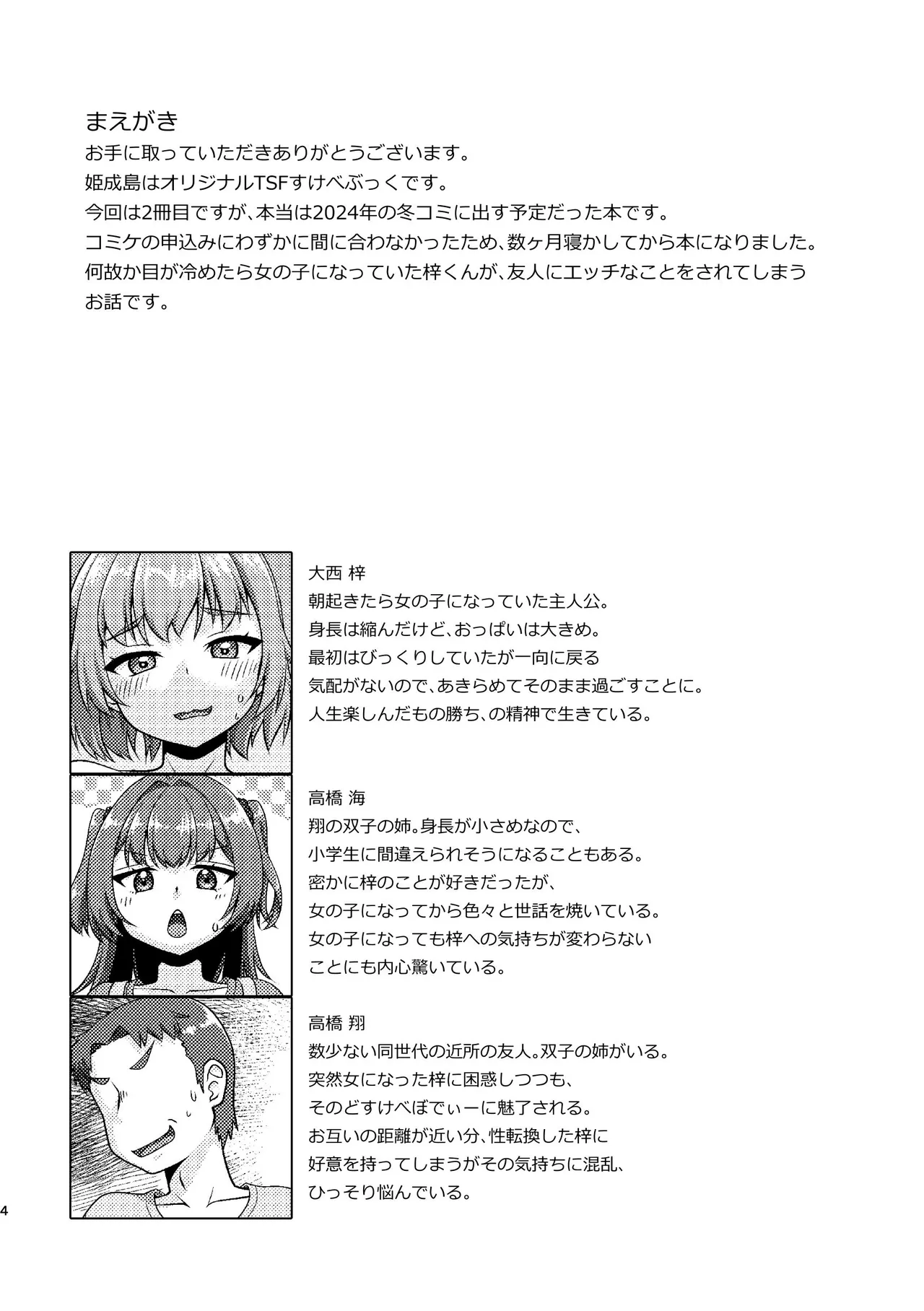 姫成島2 Page.4