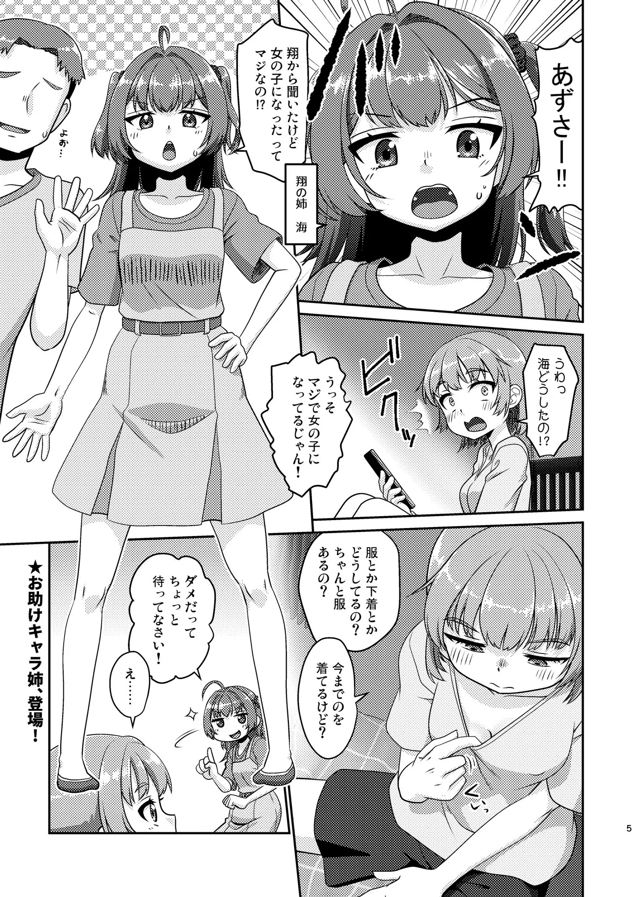 姫成島2 Page.5