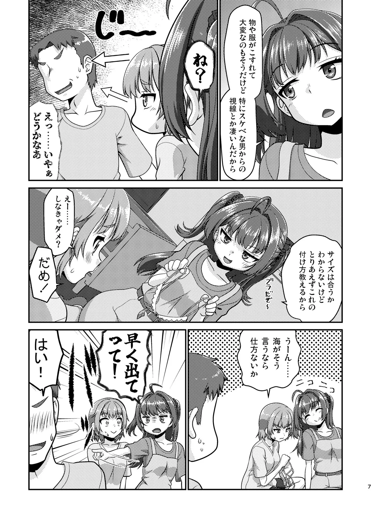 姫成島2 Page.7