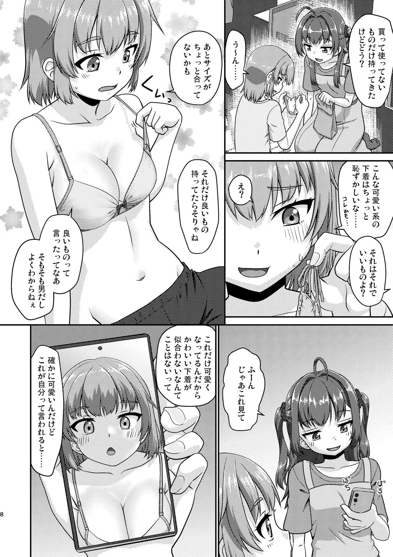 姫成島2 Page.8