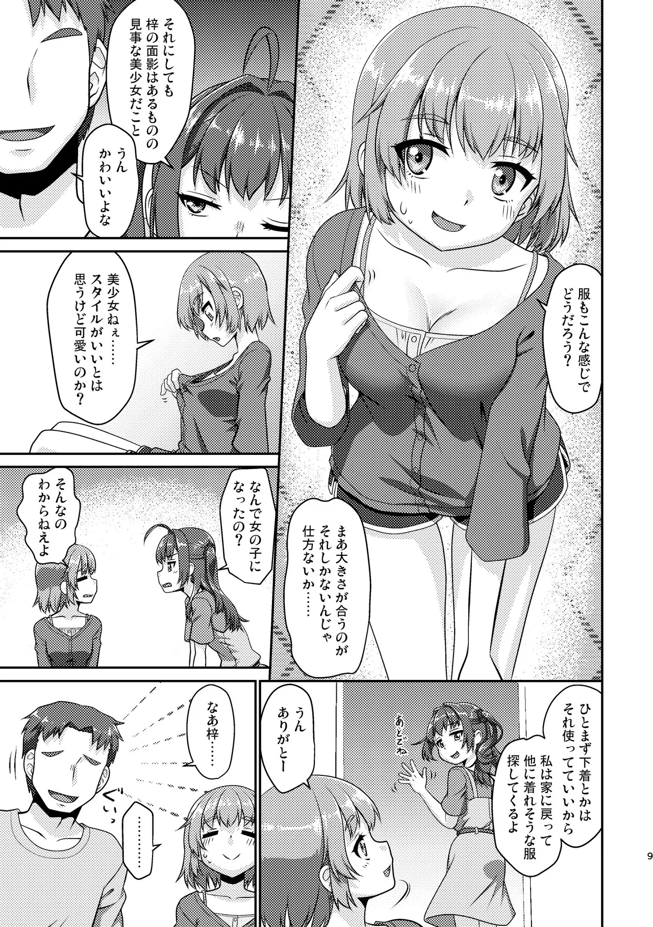 姫成島2 Page.9