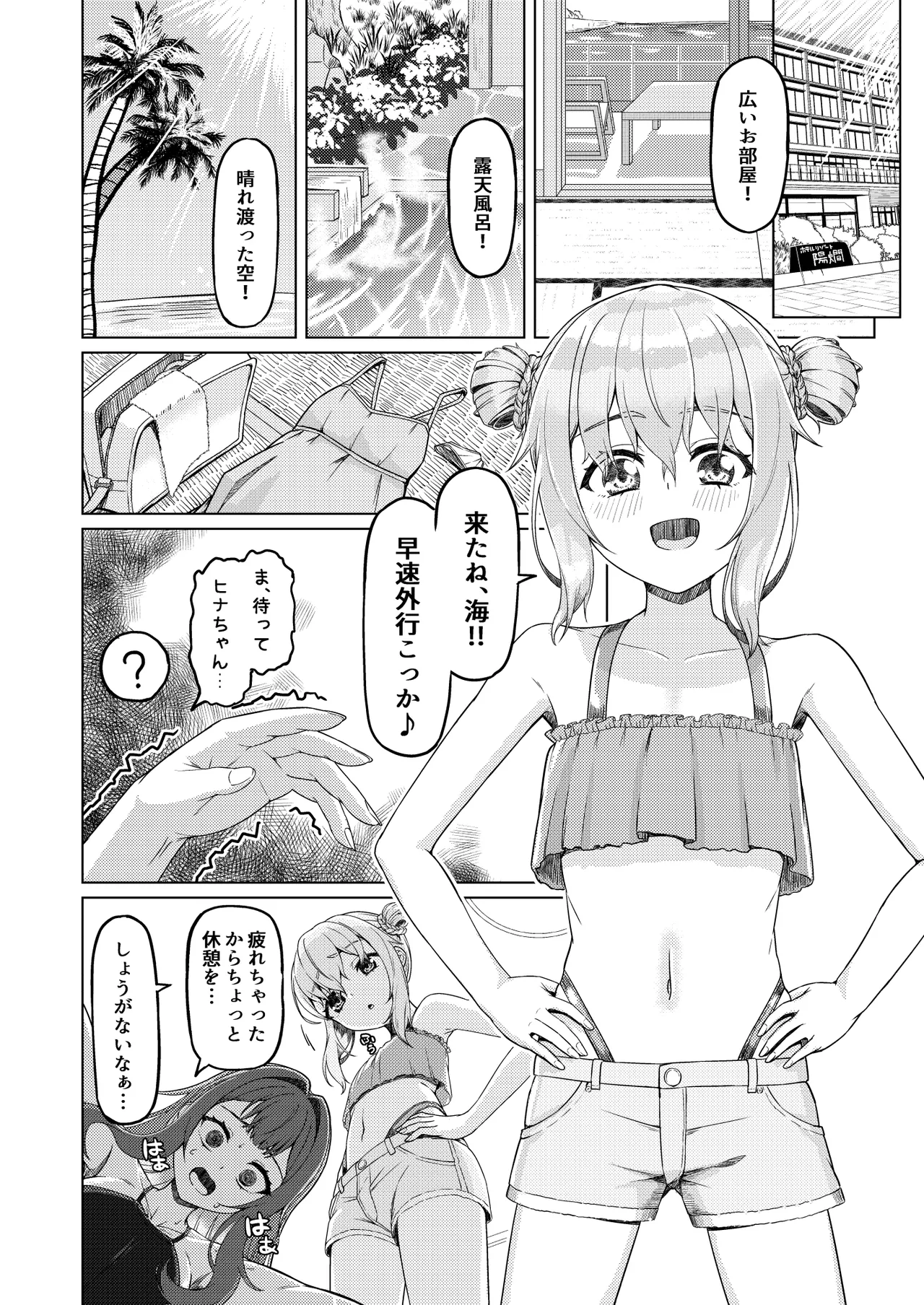 おねえさんと女装ショタ 2 Page.11