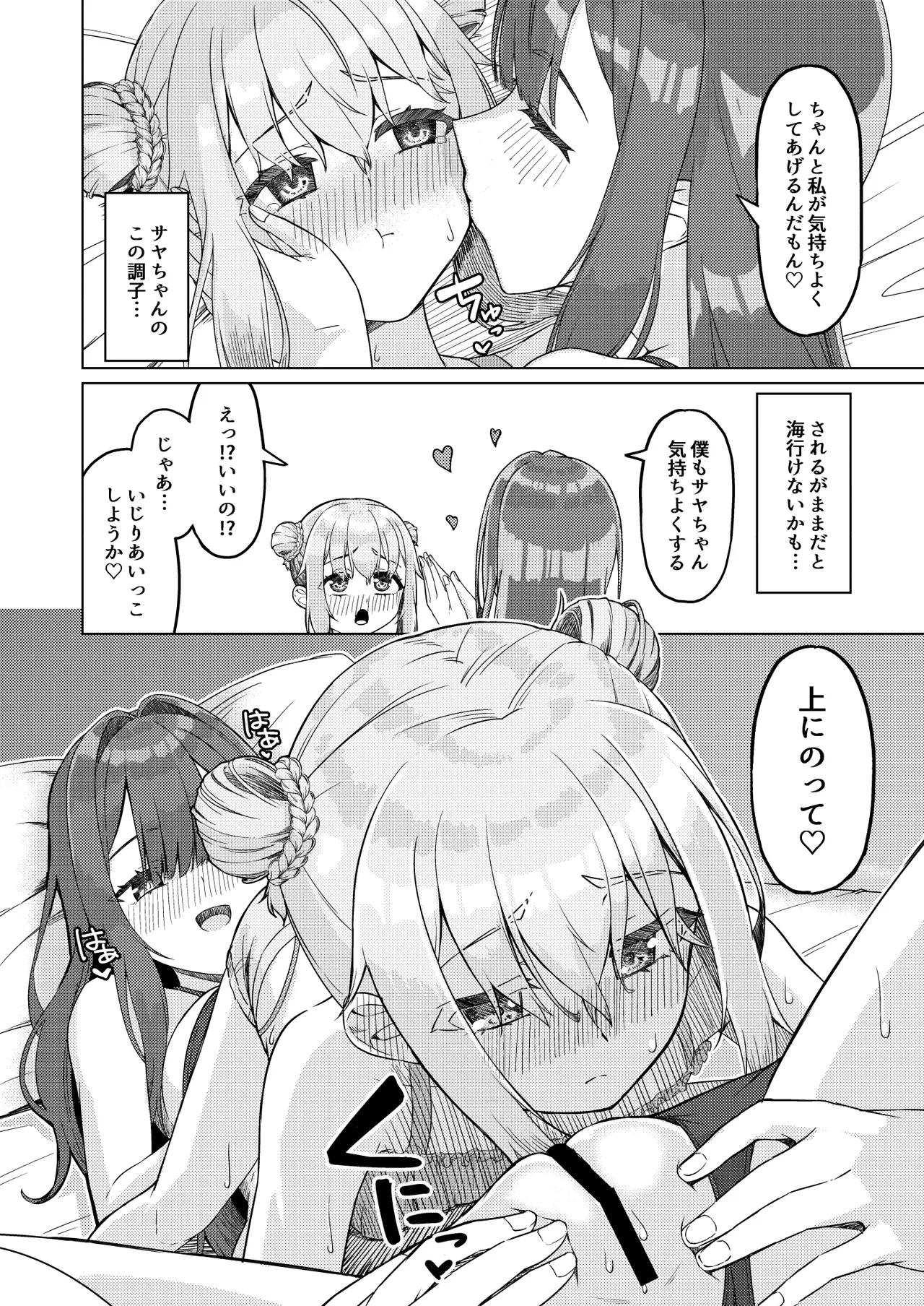 おねえさんと女装ショタ 2 Page.15