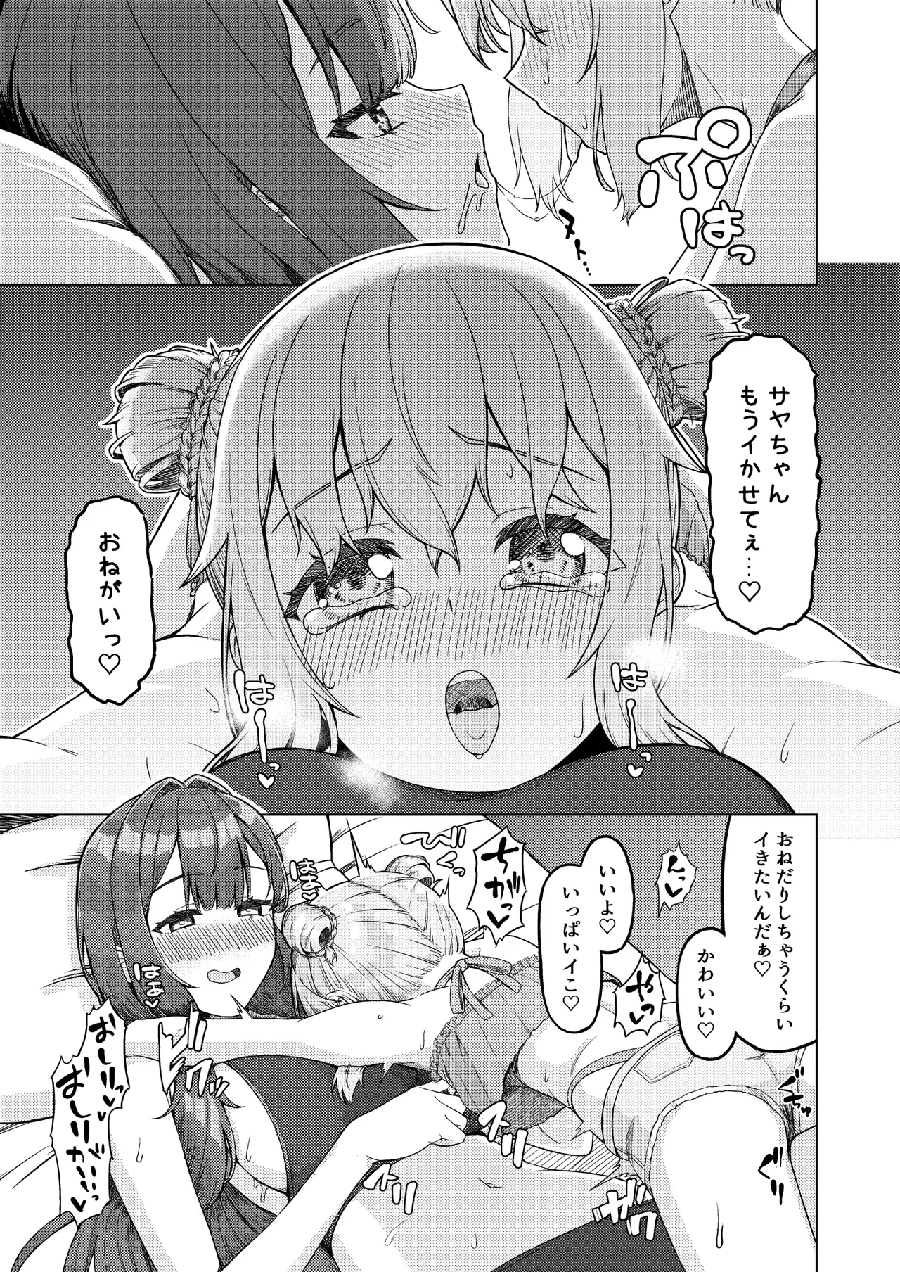 おねえさんと女装ショタ 2 Page.20