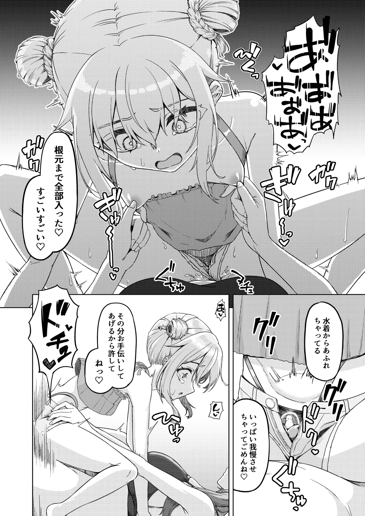 おねえさんと女装ショタ 2 Page.23