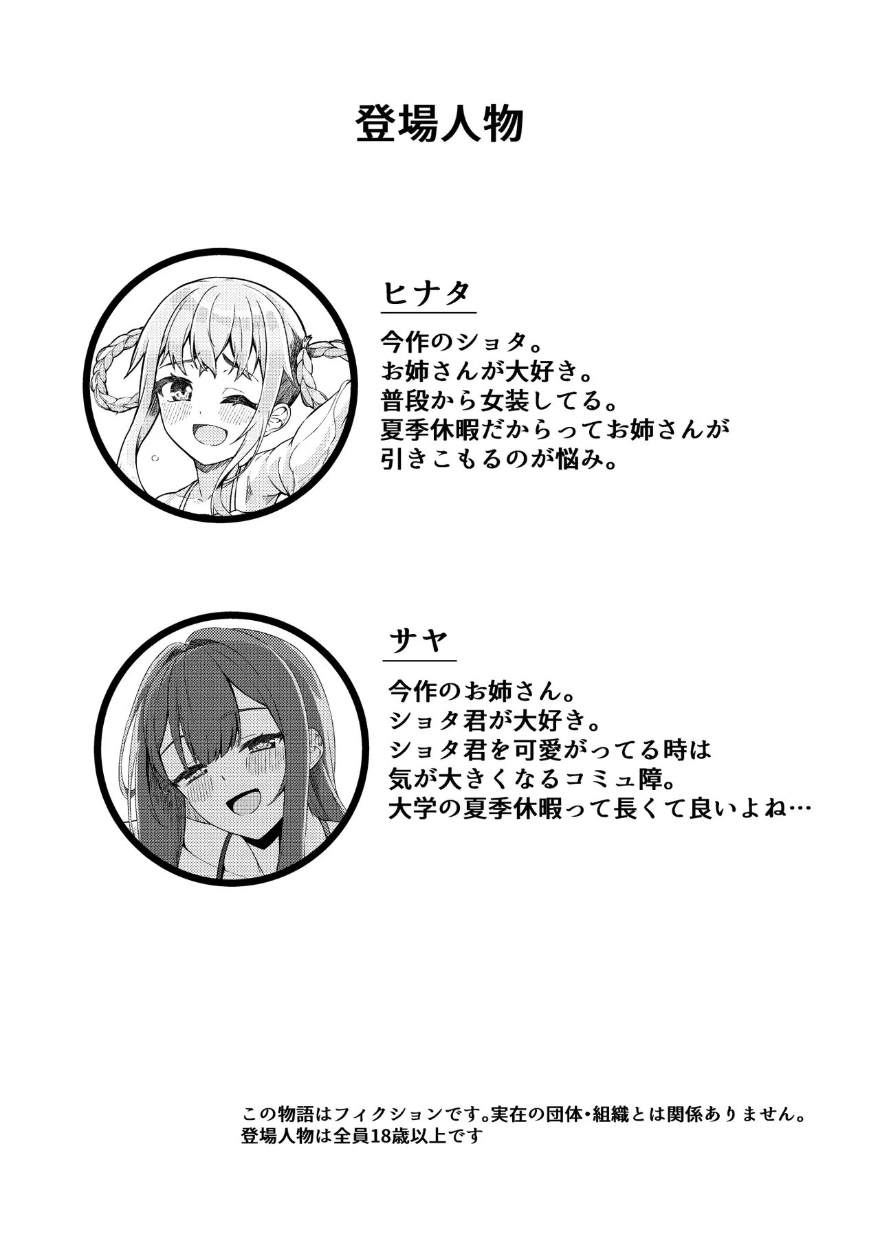おねえさんと女装ショタ 2 Page.3