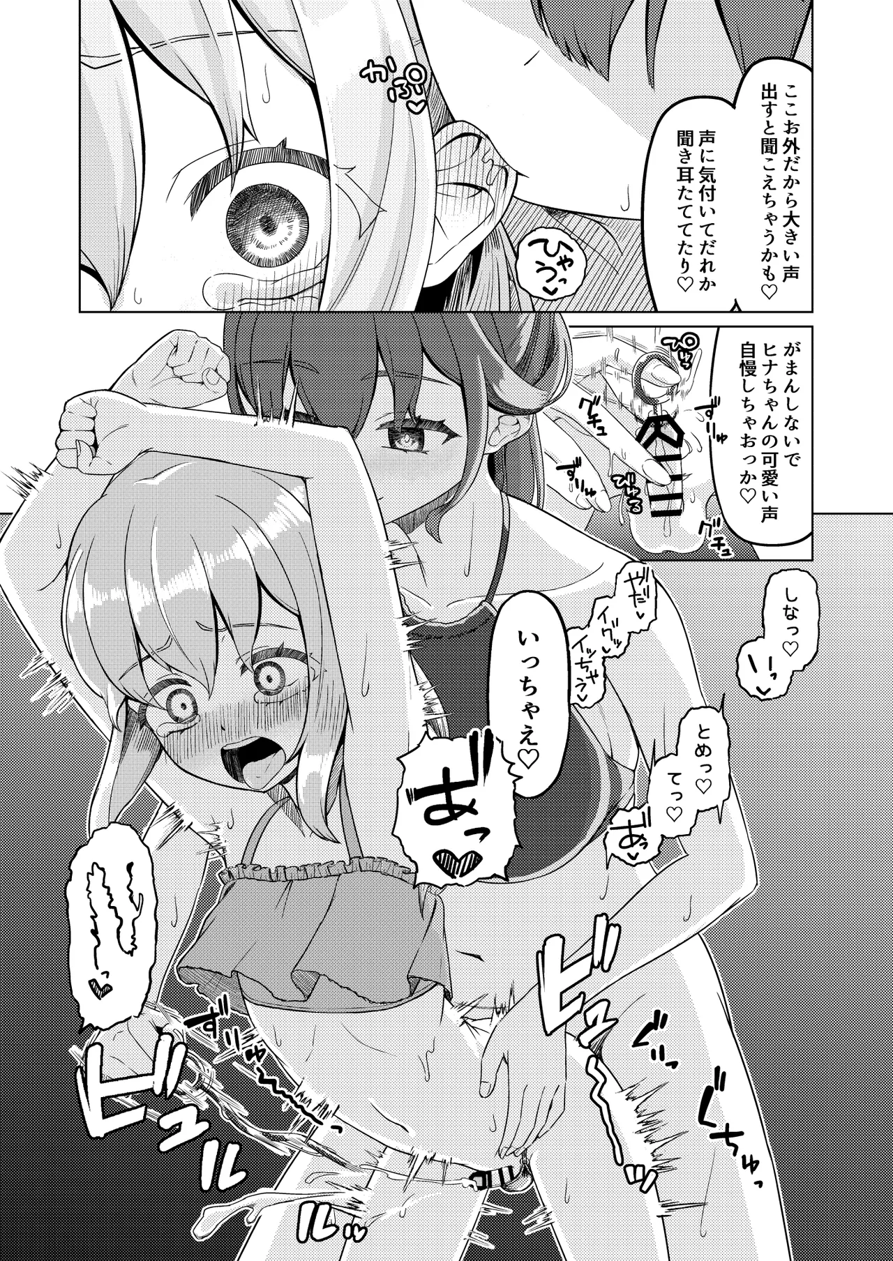 おねえさんと女装ショタ 2 Page.33