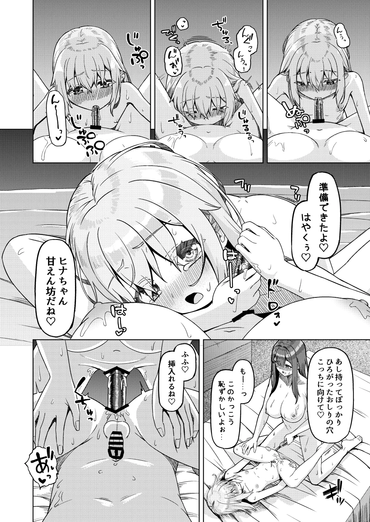 おねえさんと女装ショタ 2 Page.39