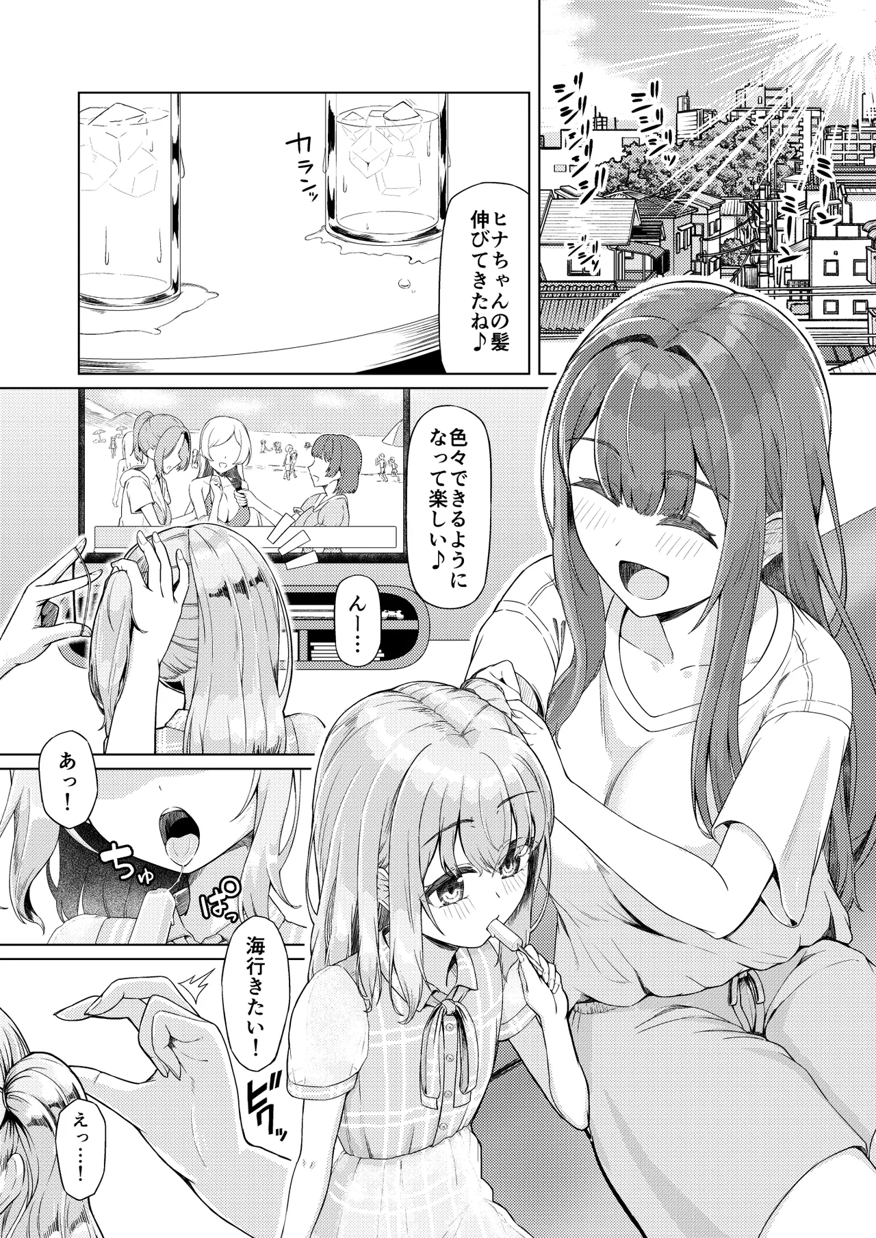 おねえさんと女装ショタ 2 Page.4