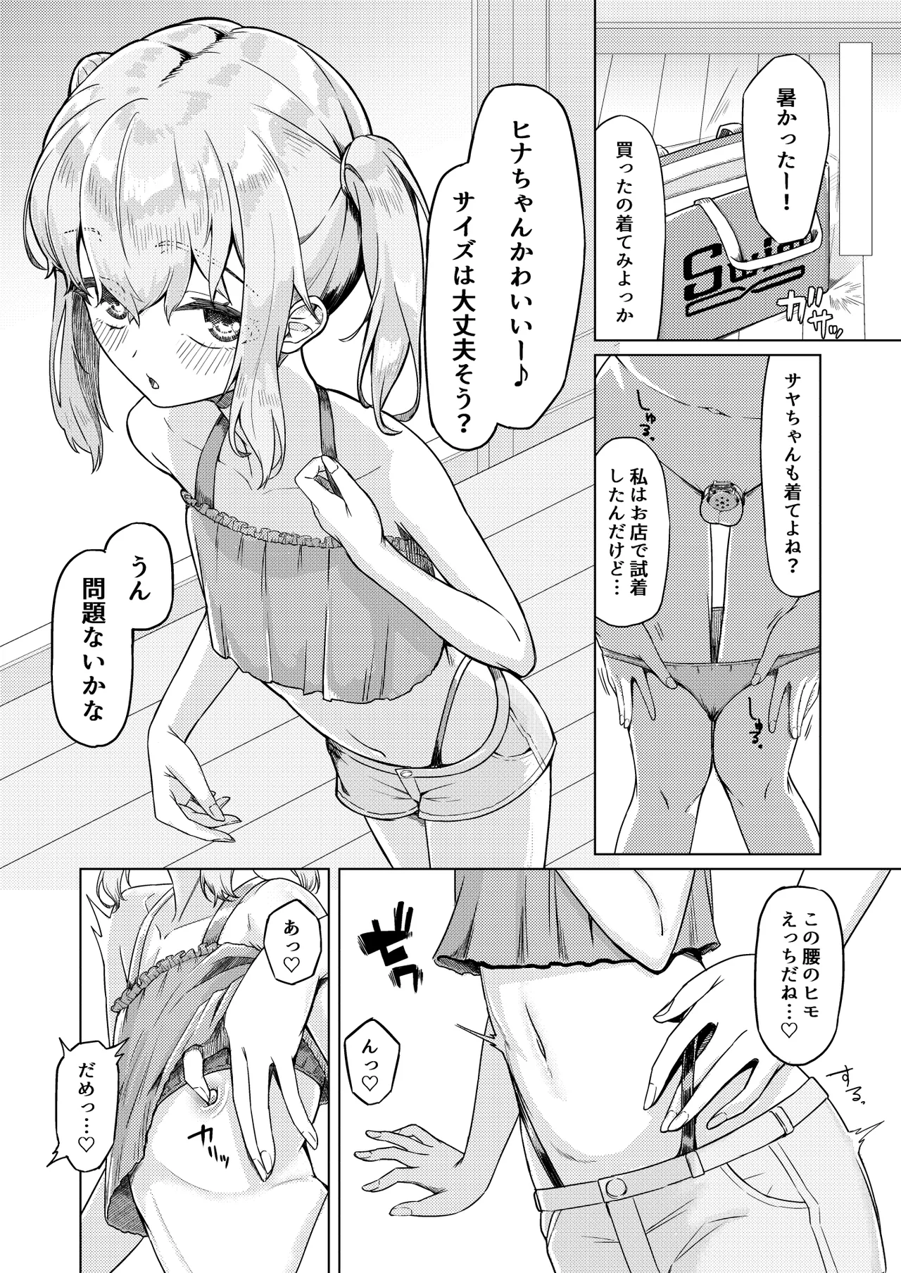 おねえさんと女装ショタ 2 Page.7