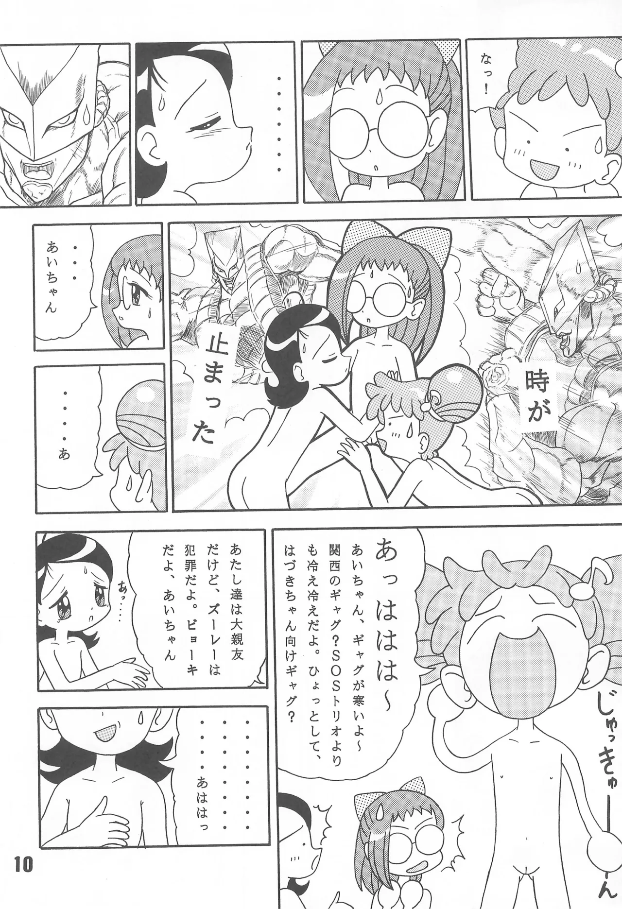 XEXEX ～SEVEN2～ Page.10