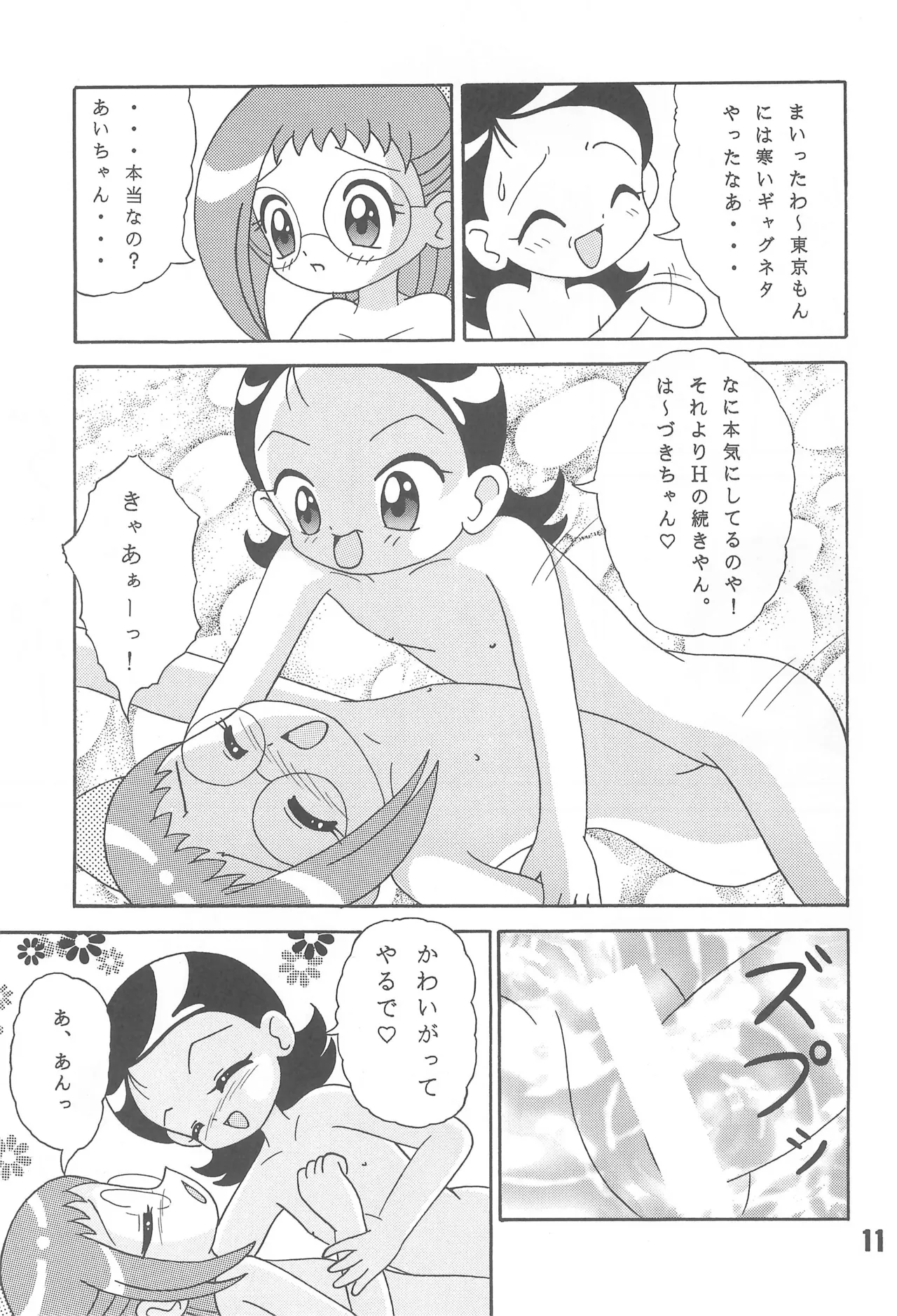 XEXEX ～SEVEN2～ Page.11
