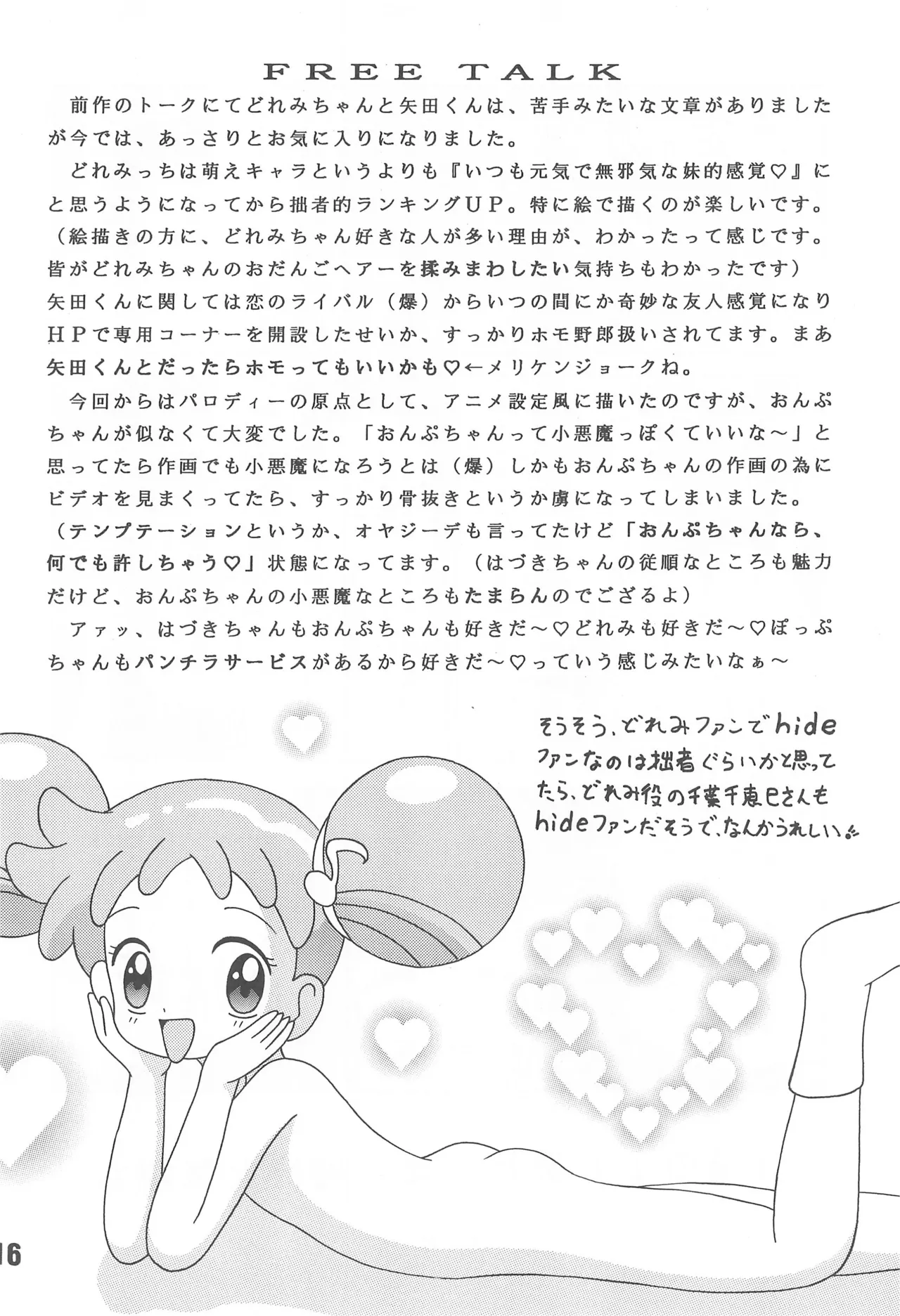 XEXEX ～SEVEN2～ Page.16