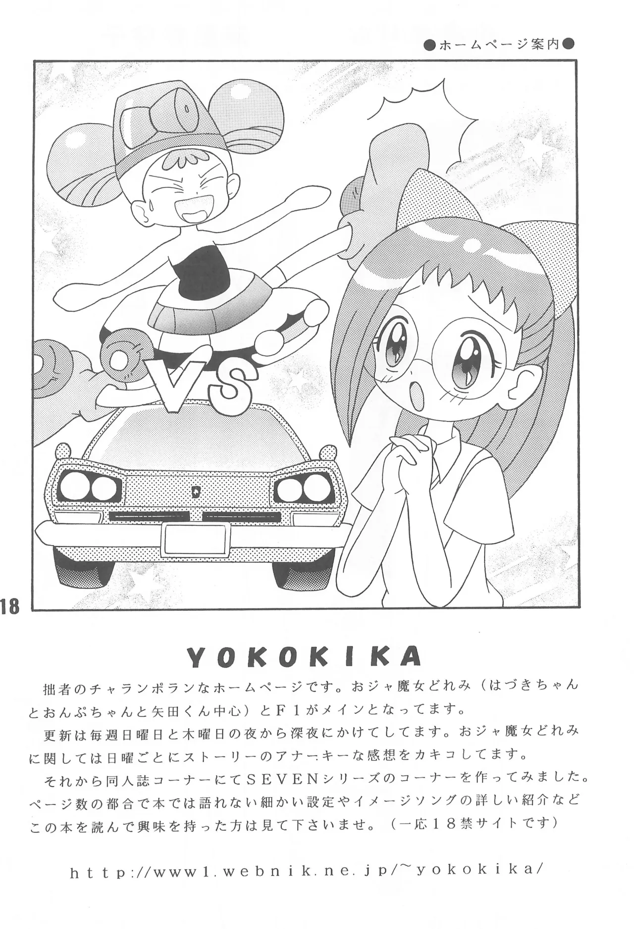XEXEX ～SEVEN2～ Page.18